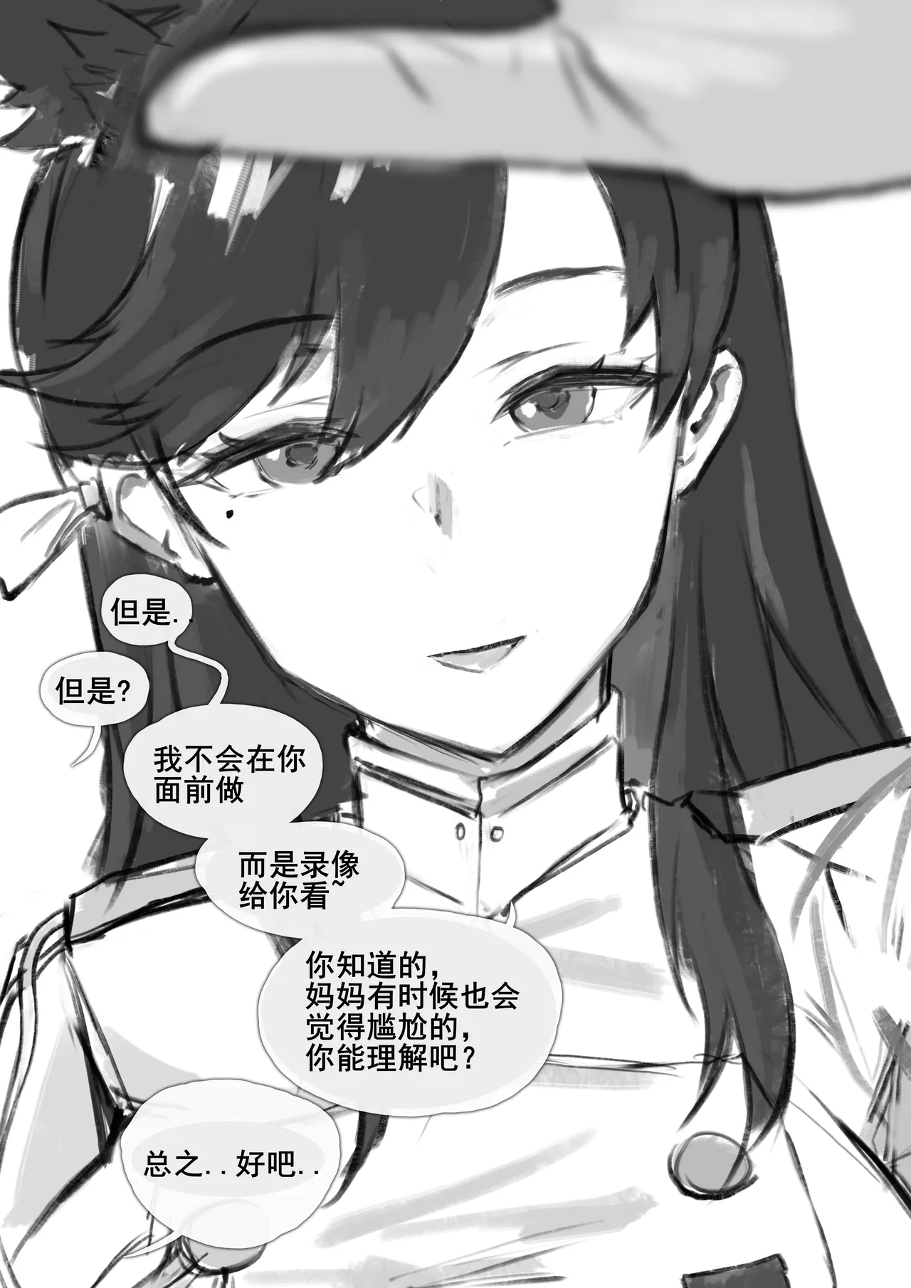 [Frozenspiderlily] 爱宕陷落记录：NETORASE Sequence  [中文] [无码] [q8Vxx译] 画像番号 14