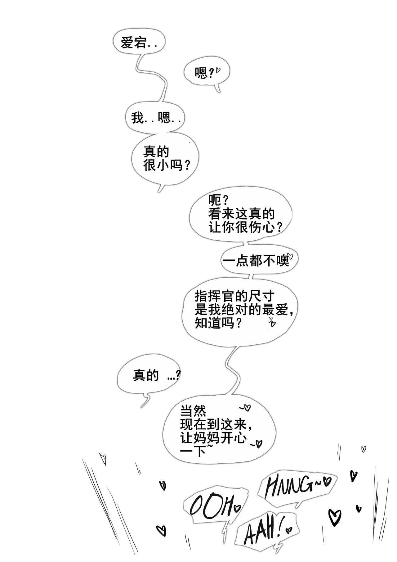 [Frozenspiderlily] 爱宕陷落记录：NETORASE Sequence  [中文] [无码] [q8Vxx译] 画像番号 89