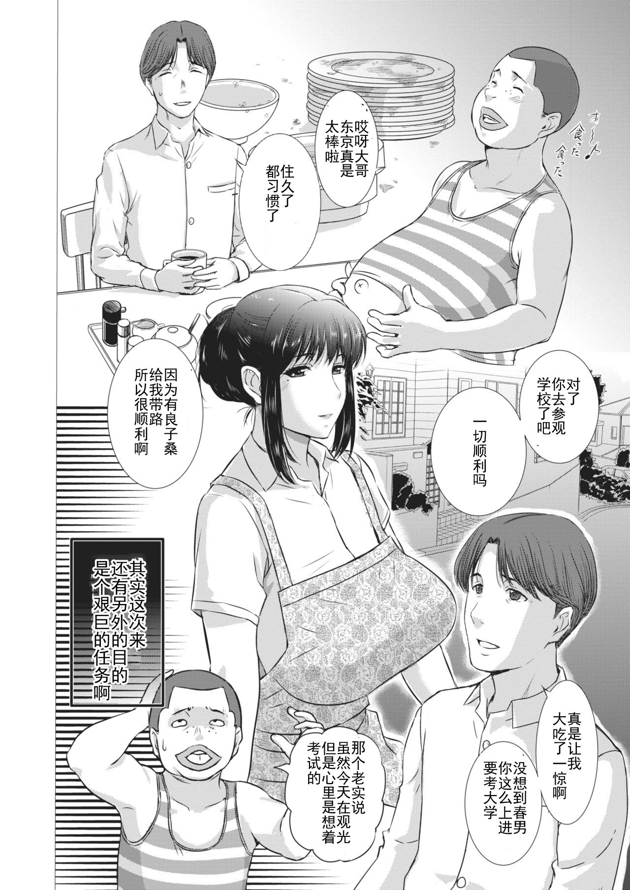 [Kusatsu Terunyo] Ane ga Haramu Made (COMIC X-EROS #88) [Chinese] [个人不完全渣渣機翻] [Digital] 画像番号 2