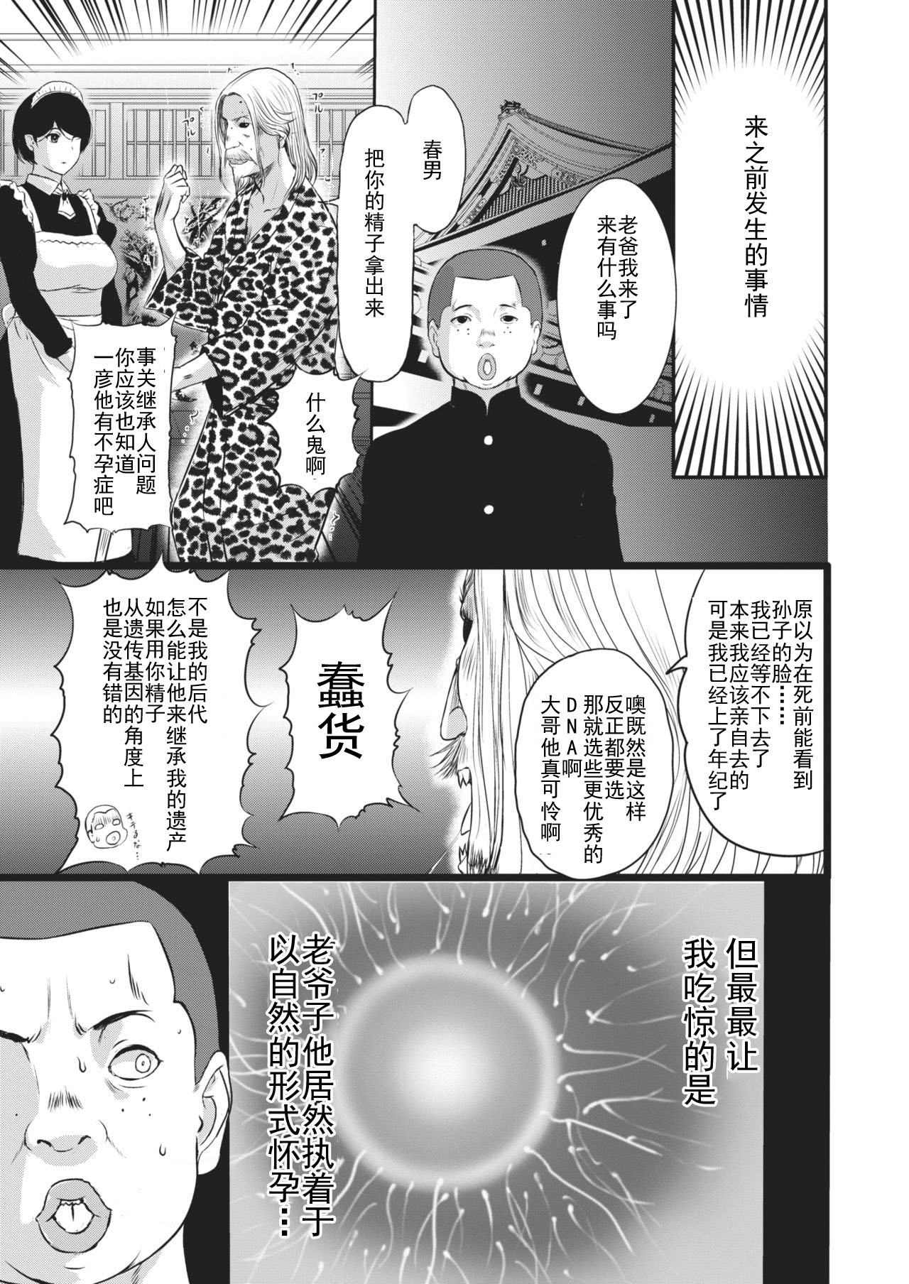 [Kusatsu Terunyo] Ane ga Haramu Made (COMIC X-EROS #88) [Chinese] [个人不完全渣渣機翻] [Digital] 画像番号 3