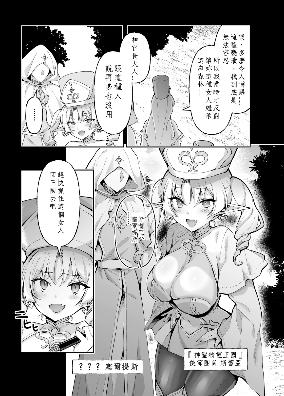 [Ninokoya (Ninoko)] Elf ni Inmon o Tsukeru Hon LEVEL:9 [Chinese] [MTL] [Digital] numero di immagine  5