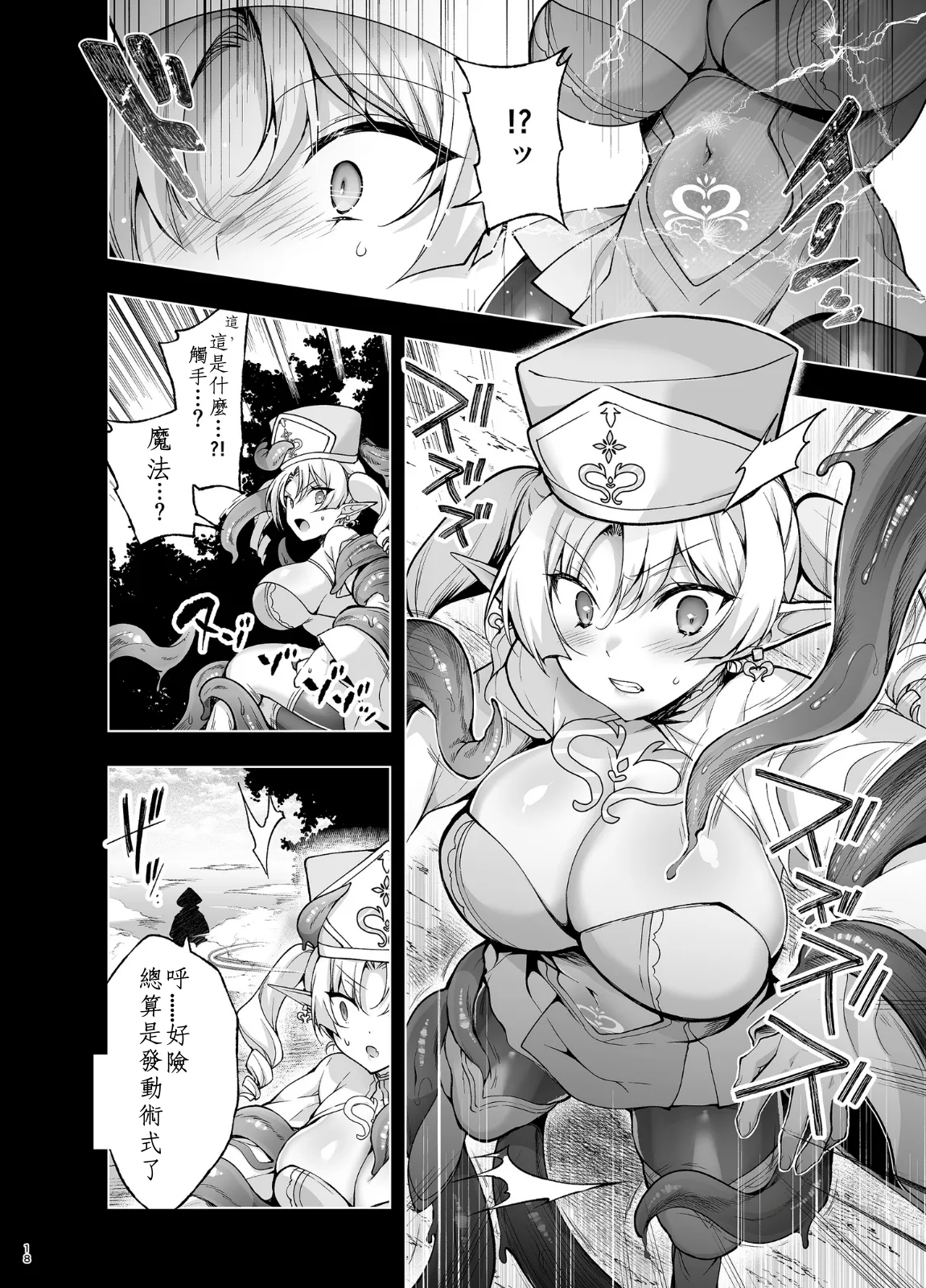 [Ninokoya (Ninoko)] Elf ni Inmon o Tsukeru Hon LEVEL:9 [Chinese] [MTL] [Digital] numero di immagine  16