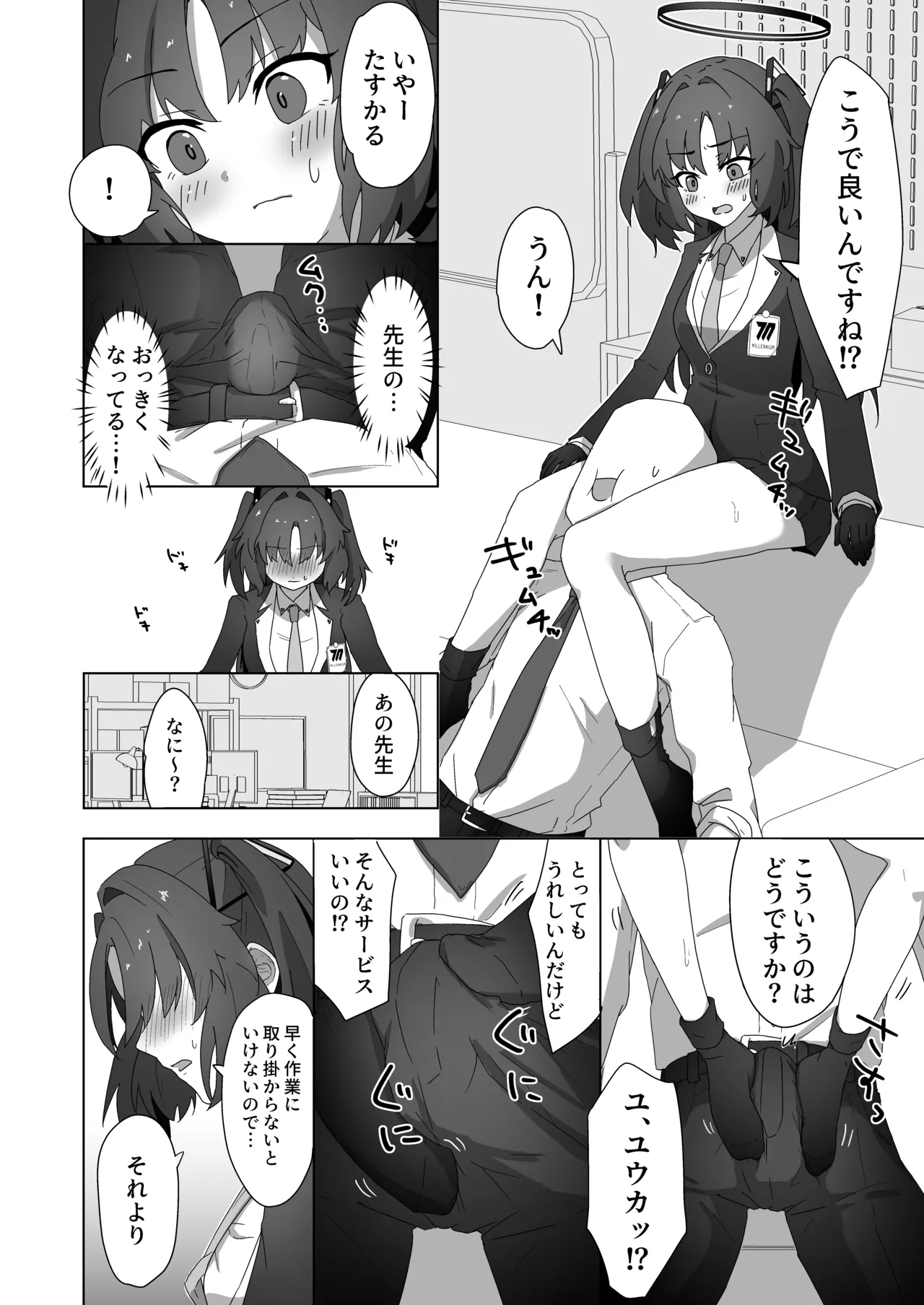 [Hikachiya (Hikachiya)] Yuuka to Kekkon suru shika nee! (Blue Archive) [Digital] numero di immagine  3