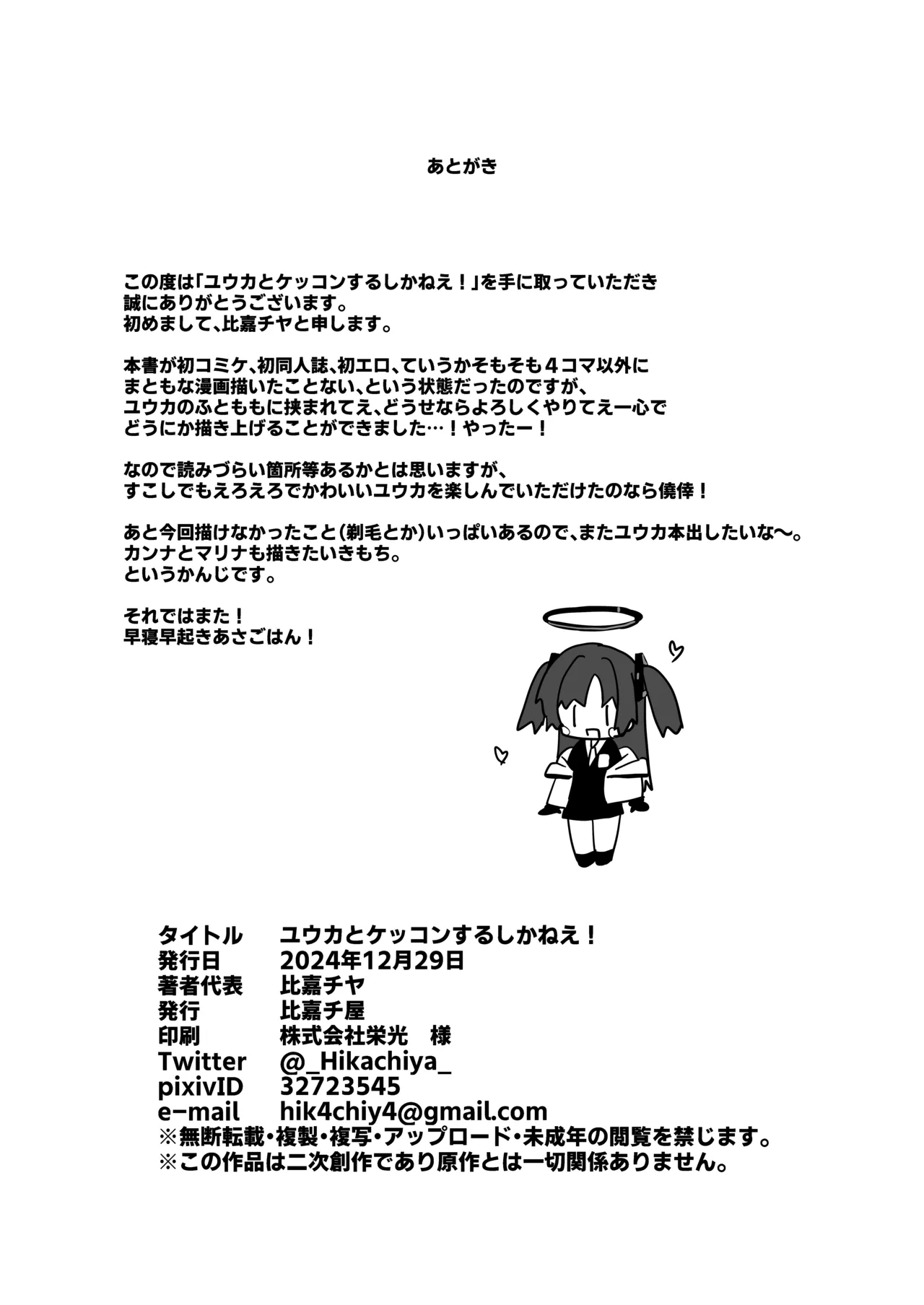 [Hikachiya (Hikachiya)] Yuuka to Kekkon suru shika nee! (Blue Archive) [Digital] numero di immagine  25