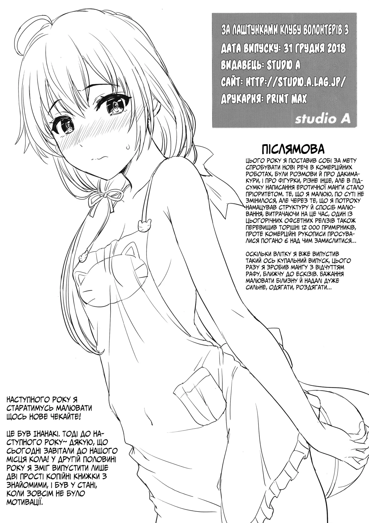 (C95) [Studio A (Inanaki Shiki)] Houshi-bu no Uragawa. 03 | За лаштунками волонтерів 3 (Yahari Ore no Seishun Love Come wa Machigatteiru.) [Ukrainian] imagen número 8