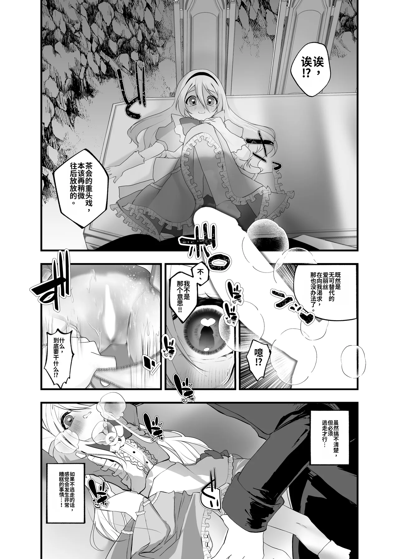 [Amulai Okashi Seisakusho (Yamamoto Fcn)] Anata wa Fushiginokuni no TS Arisu [Chinese] [MTL] image number 13