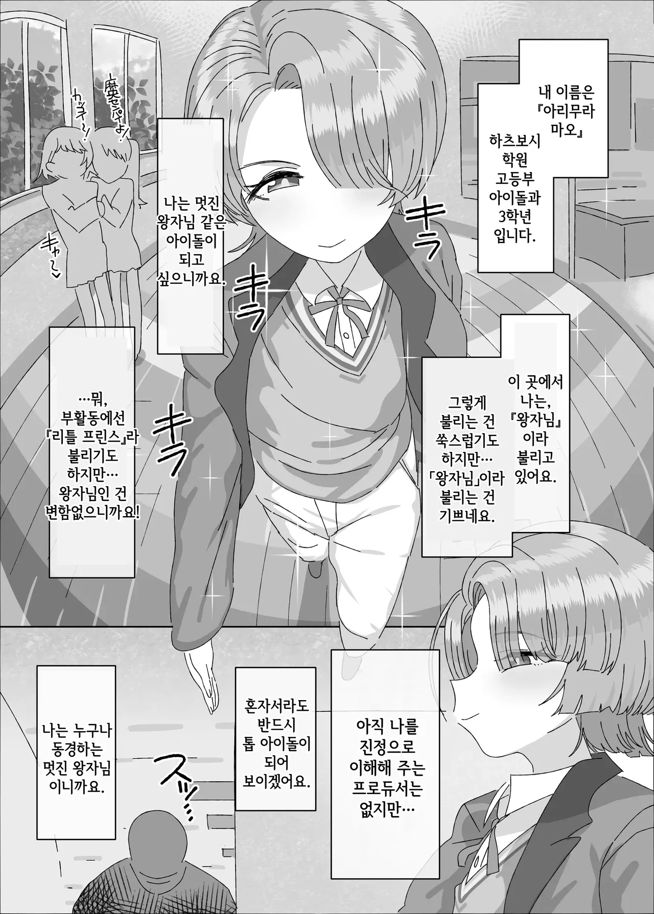 [Ame Ramune (Amecha)] Arimura Mao vs Saimin Oji-san | 아리무라 마오 vs 최면 아저씨 (Gakuen IDOLM@STER) [Korean] [Digital] 图片编号 3