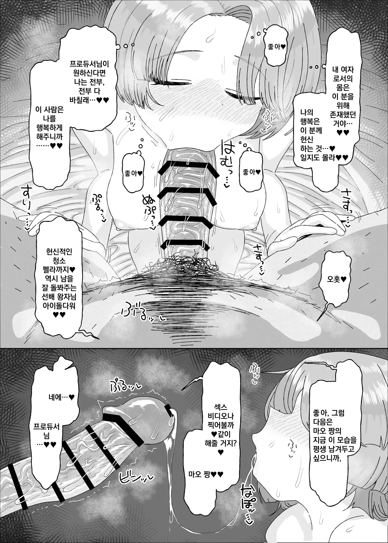 [Ame Ramune (Amecha)] Arimura Mao vs Saimin Oji-san | 아리무라 마오 vs 최면 아저씨 (Gakuen IDOLM@STER) [Korean] [Digital] 图片编号 17