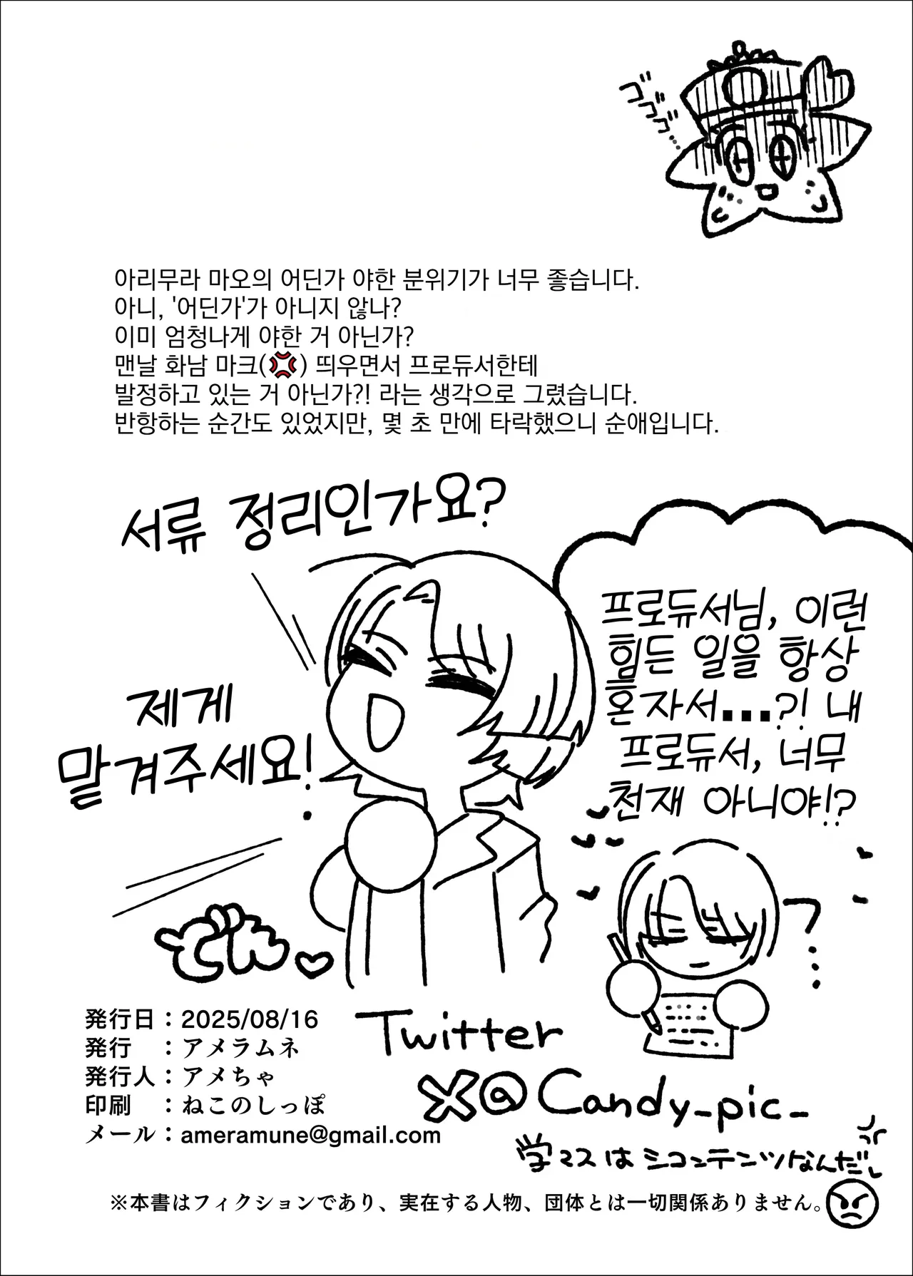 [Ame Ramune (Amecha)] Arimura Mao vs Saimin Oji-san | 아리무라 마오 vs 최면 아저씨 (Gakuen IDOLM@STER) [Korean] [Digital] 图片编号 30