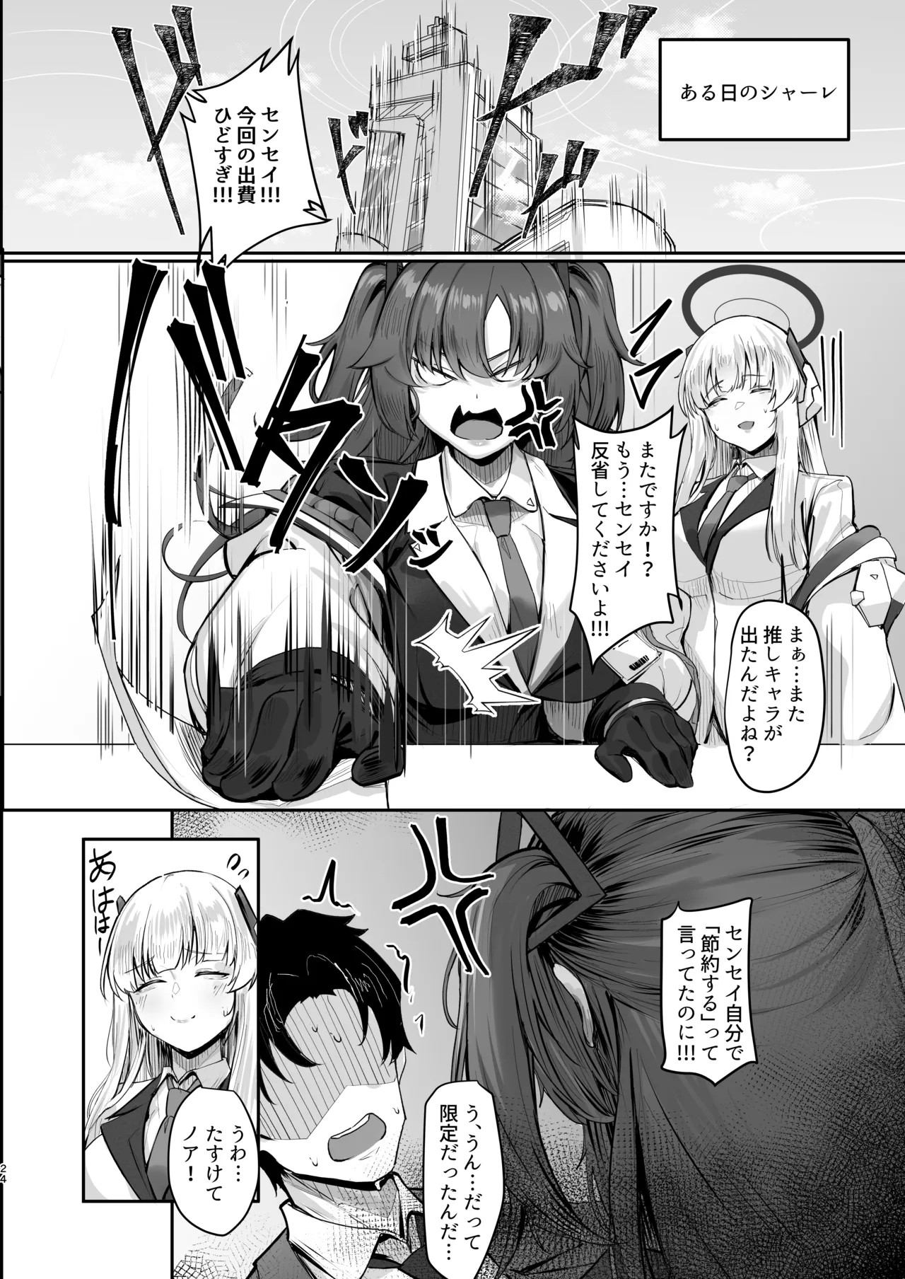 [MOONPIE FACTORY (KUUTAMO)] FALL FOR ME (Blue Archive)   [Digital] изображение № 23