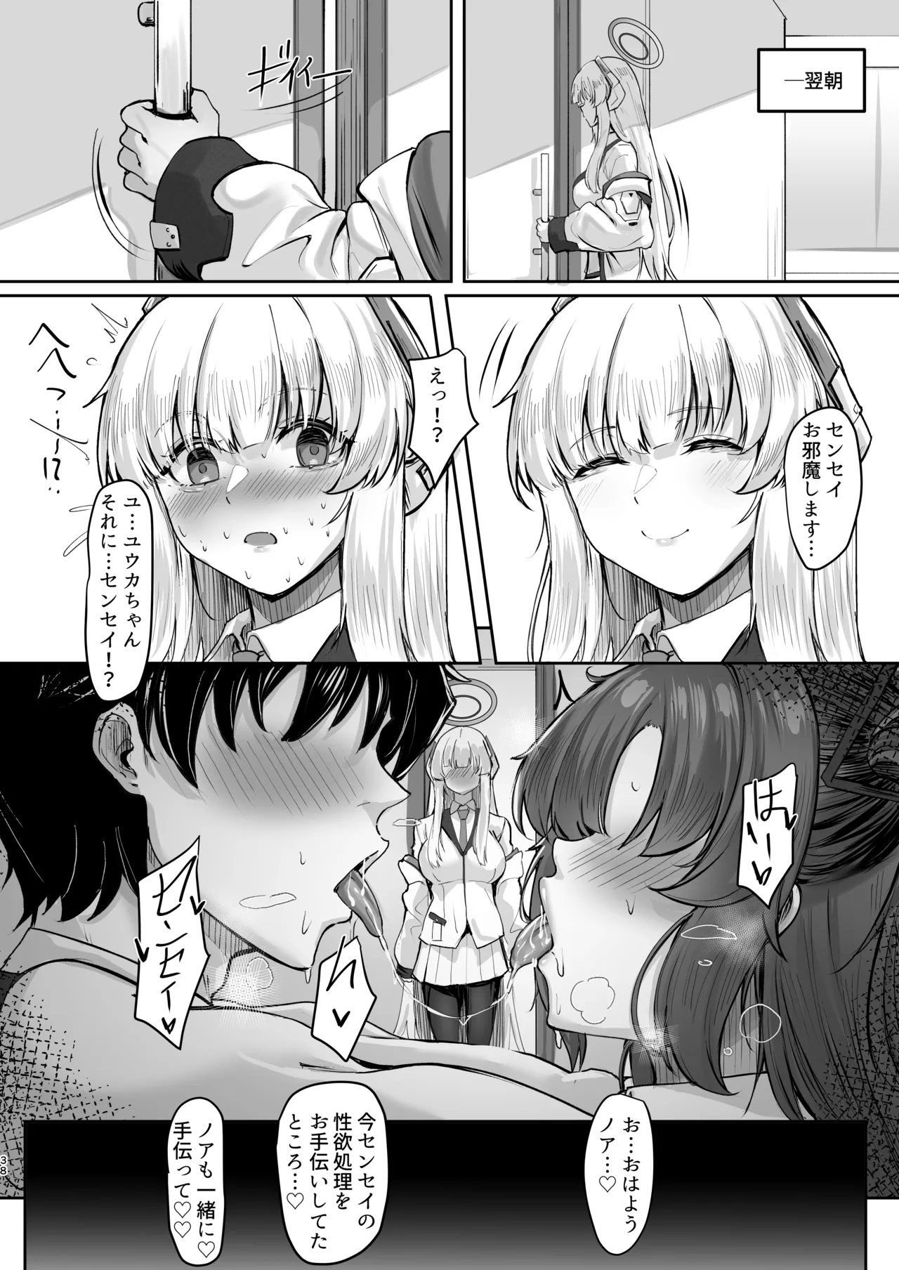 [MOONPIE FACTORY (KUUTAMO)] FALL FOR ME (Blue Archive)   [Digital] изображение № 35