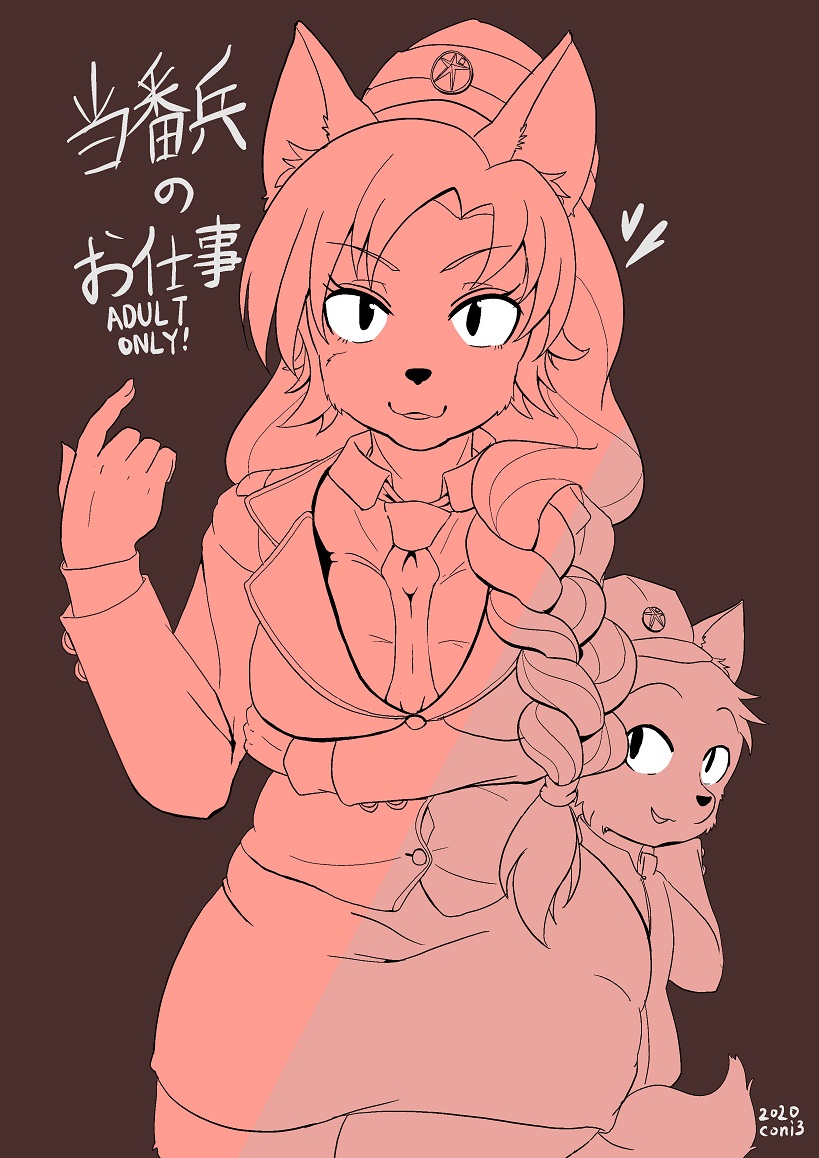 [CONI3 (coni)] 当番兵のお仕事 图片编号 1