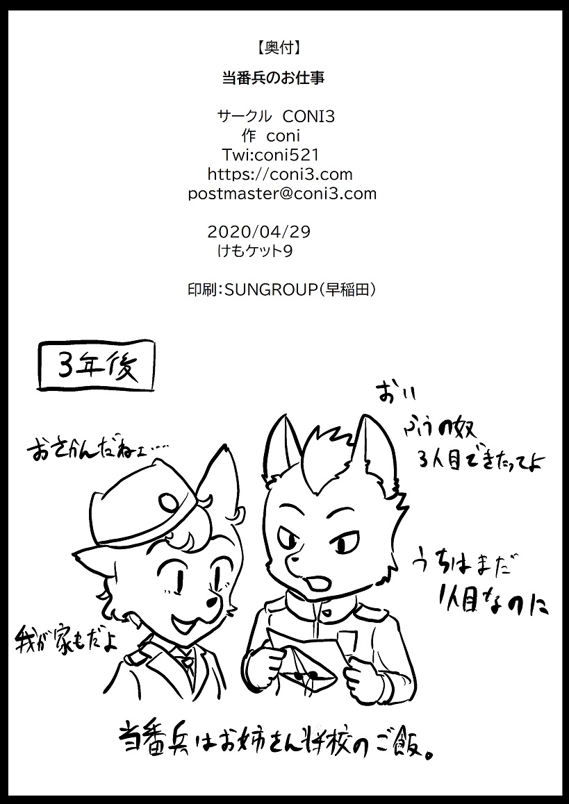 [CONI3 (coni)] 当番兵のお仕事 图片编号 14