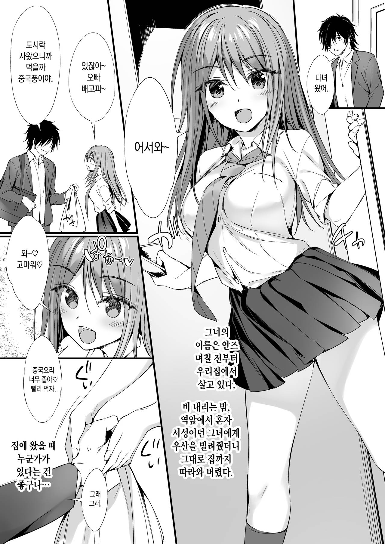 [P:P (Oryou)] Iede Shoujo to Dousei Seikatsu | 가출소녀와 동거생활 [Korean] 画像番号 2