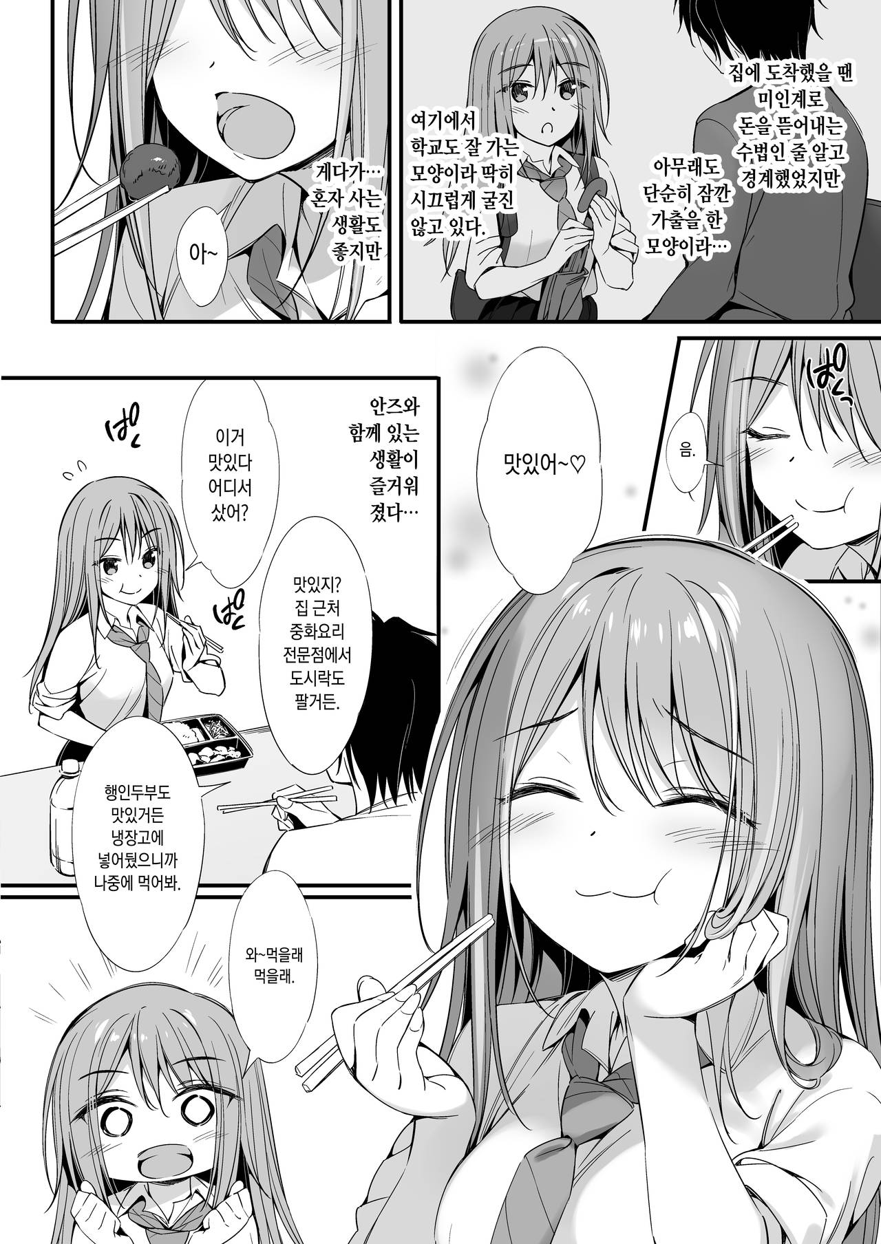 [P:P (Oryou)] Iede Shoujo to Dousei Seikatsu | 가출소녀와 동거생활 [Korean] 画像番号 3