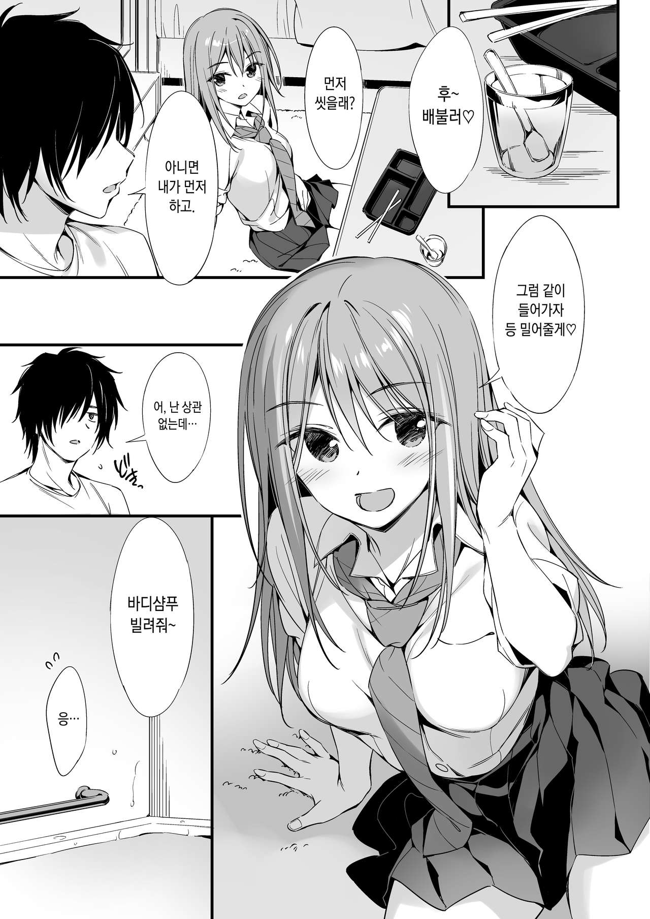 [P:P (Oryou)] Iede Shoujo to Dousei Seikatsu | 가출소녀와 동거생활 [Korean] 画像番号 4