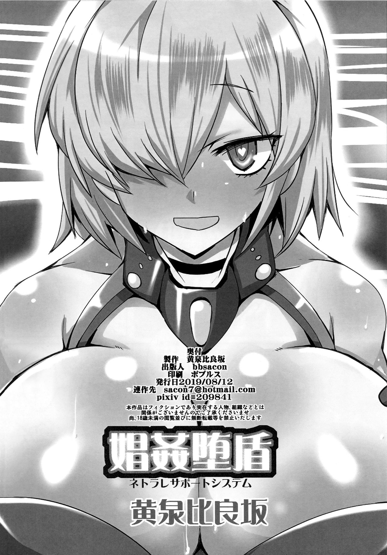 (C96) [YOMOTHUHIRASAKA (bbsacon)] Shoukan Dajun (Fate/Grand Order) [English] [Doujins.com] image number 25