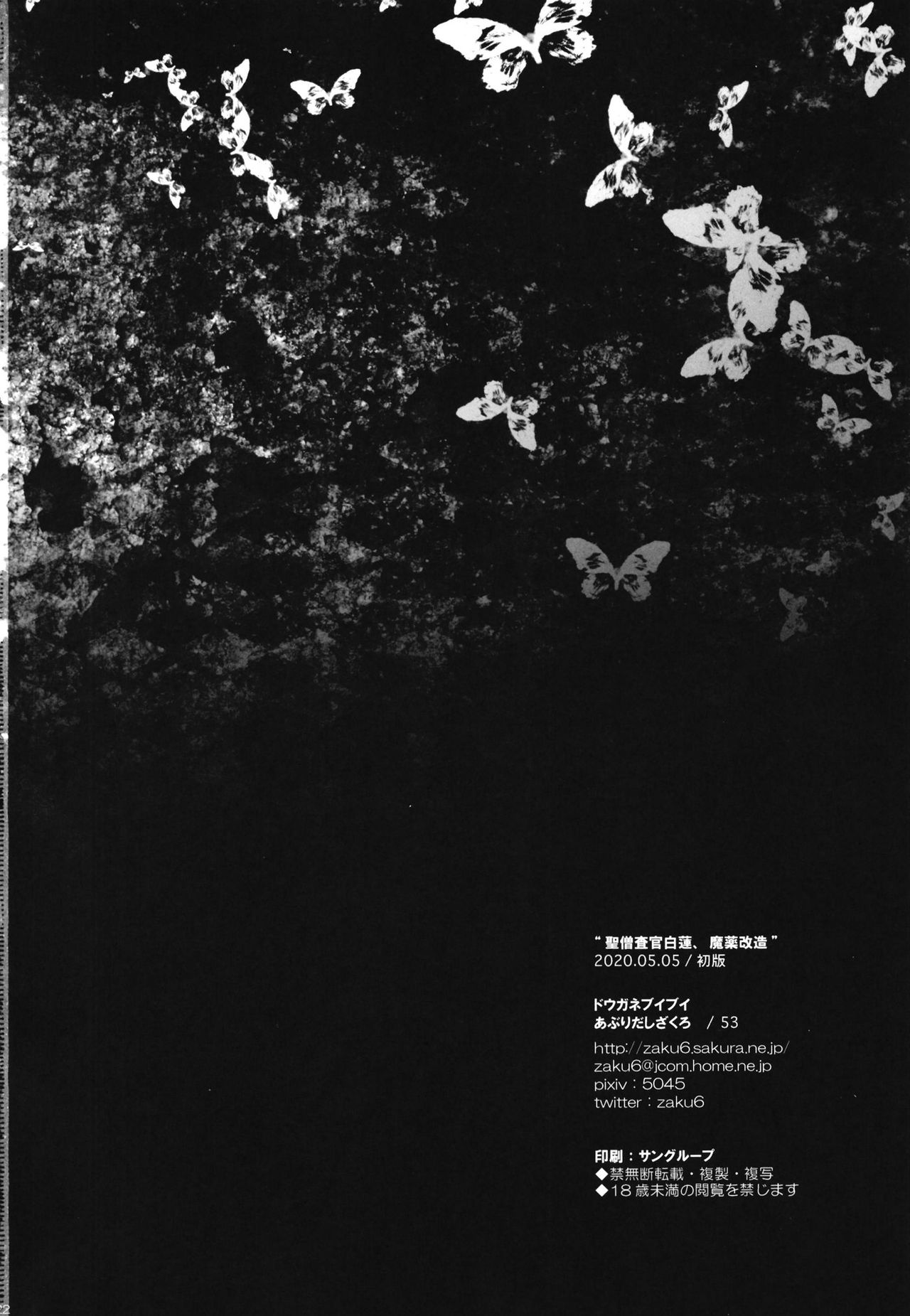 [Douganebuibui (Aburidashi Zakuro)] Sei Sousakan Byakuren, Mayaku Kaizou (Touhou Project) [English] [Digital] image number 21