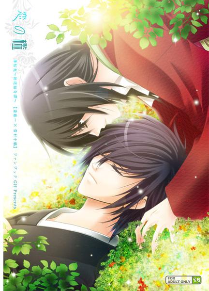 [GH (Kiri)] Koi no Ori (Hakuouki) [Sample] image number 1