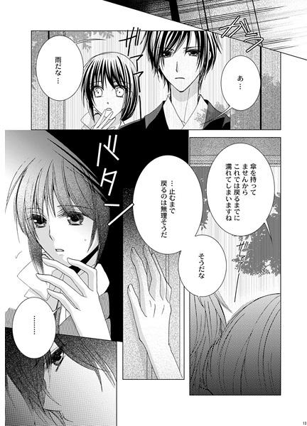 [GH (Kiri)] Koi no Ori (Hakuouki) [Sample] image number 2