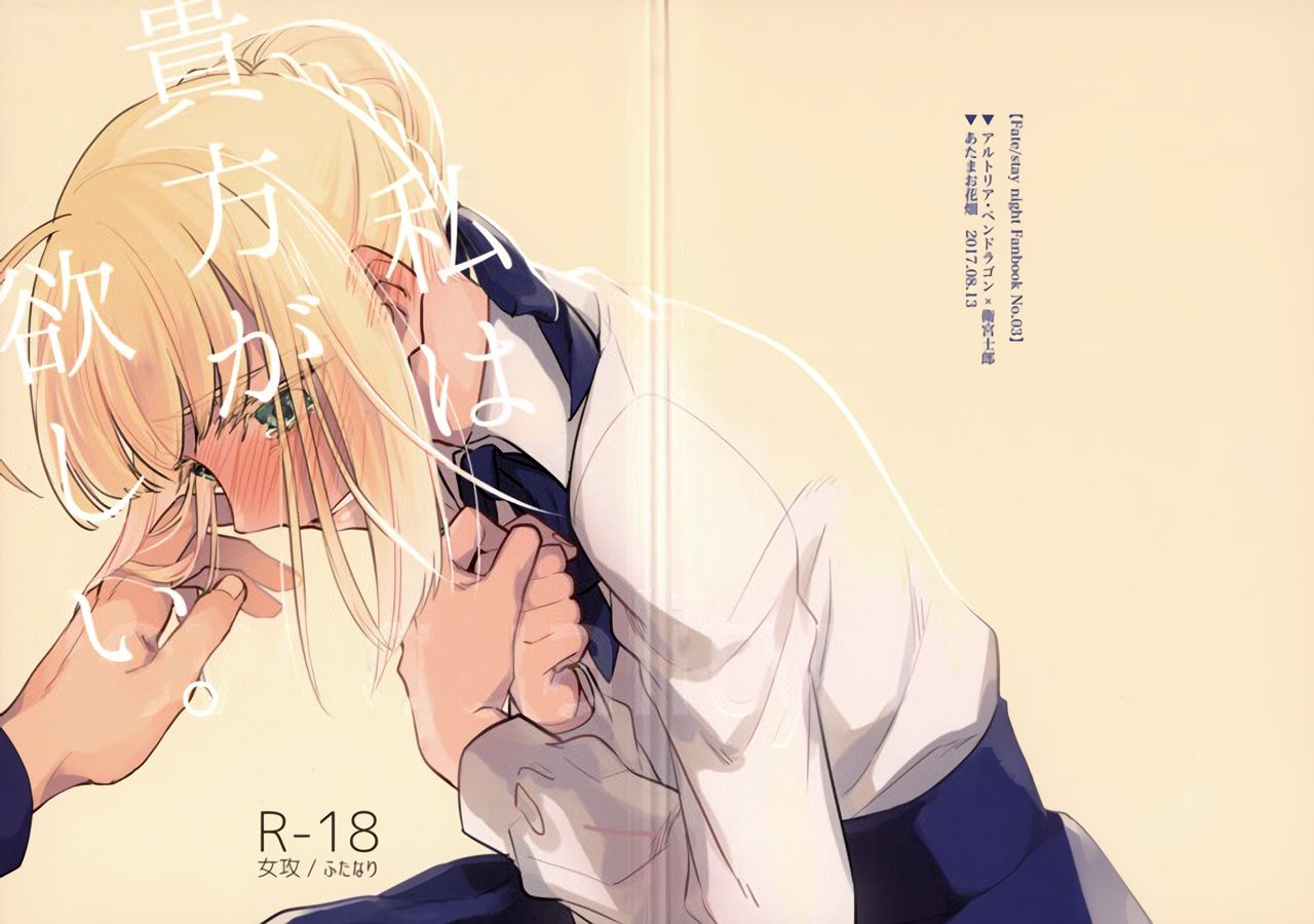 (C92) [Atama Ohanabatake (Otama)] Watashi wa Anata ga Hoshii. (Fate/stay night) [Russian] [﻿Lesteriz] image number 2