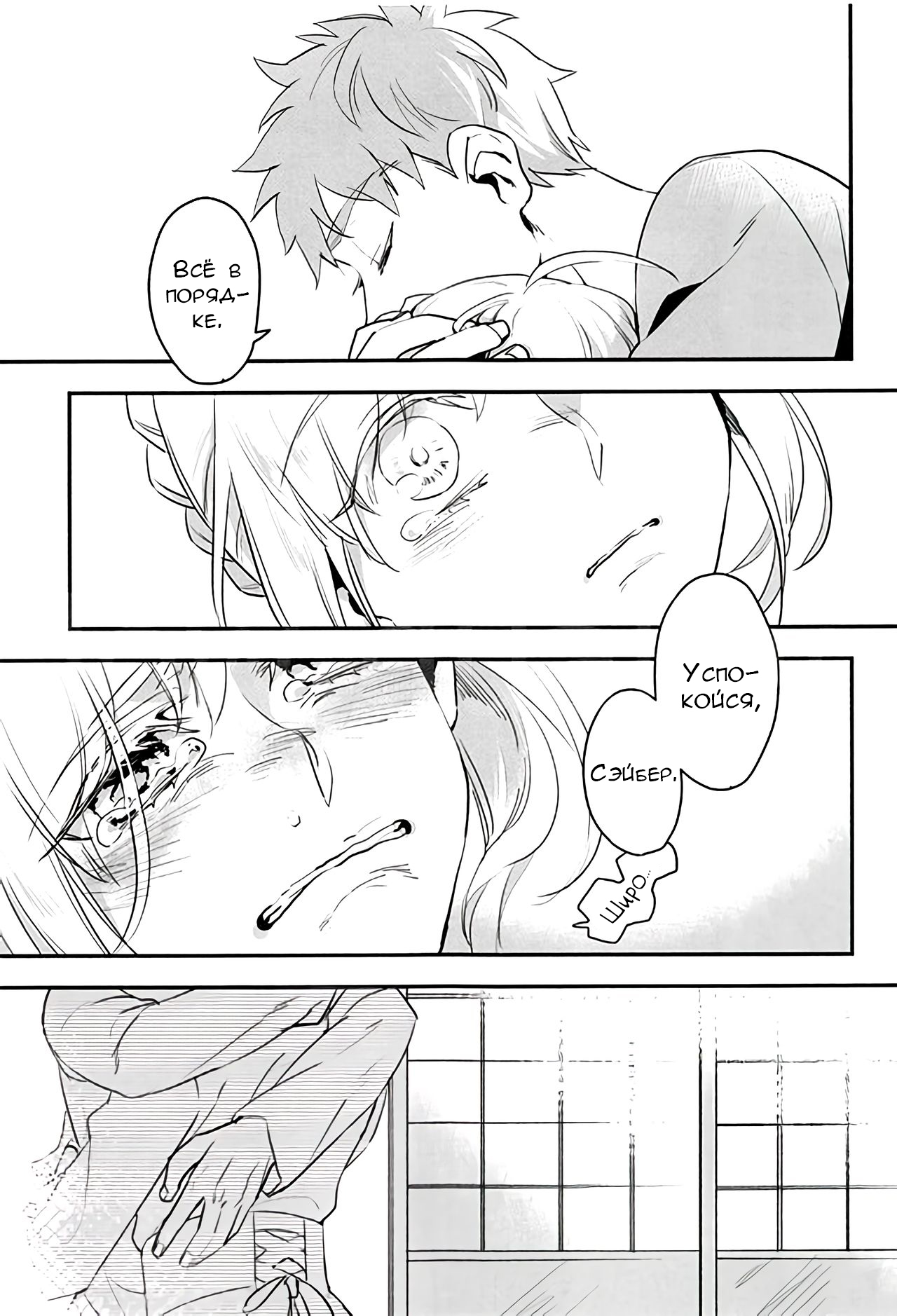 (C92) [Atama Ohanabatake (Otama)] Watashi wa Anata ga Hoshii. (Fate/stay night) [Russian] [﻿Lesteriz] image number 9