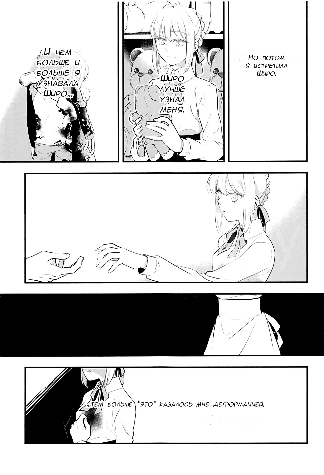 (C92) [Atama Ohanabatake (Otama)] Watashi wa Anata ga Hoshii. (Fate/stay night) [Russian] [﻿Lesteriz] image number 11