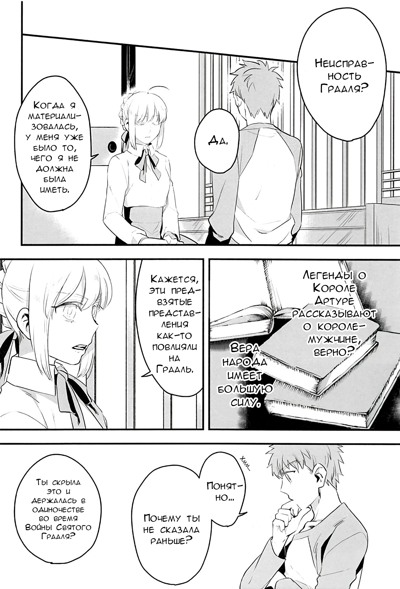 (C92) [Atama Ohanabatake (Otama)] Watashi wa Anata ga Hoshii. (Fate/stay night) [Russian] [﻿Lesteriz] image number 12