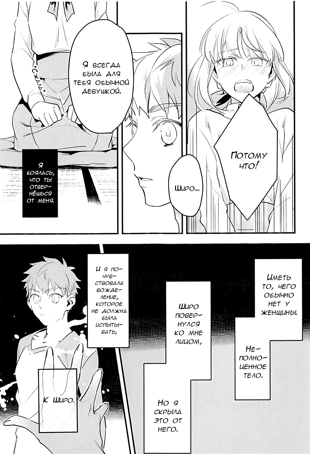 (C92) [Atama Ohanabatake (Otama)] Watashi wa Anata ga Hoshii. (Fate/stay night) [Russian] [﻿Lesteriz] image number 13