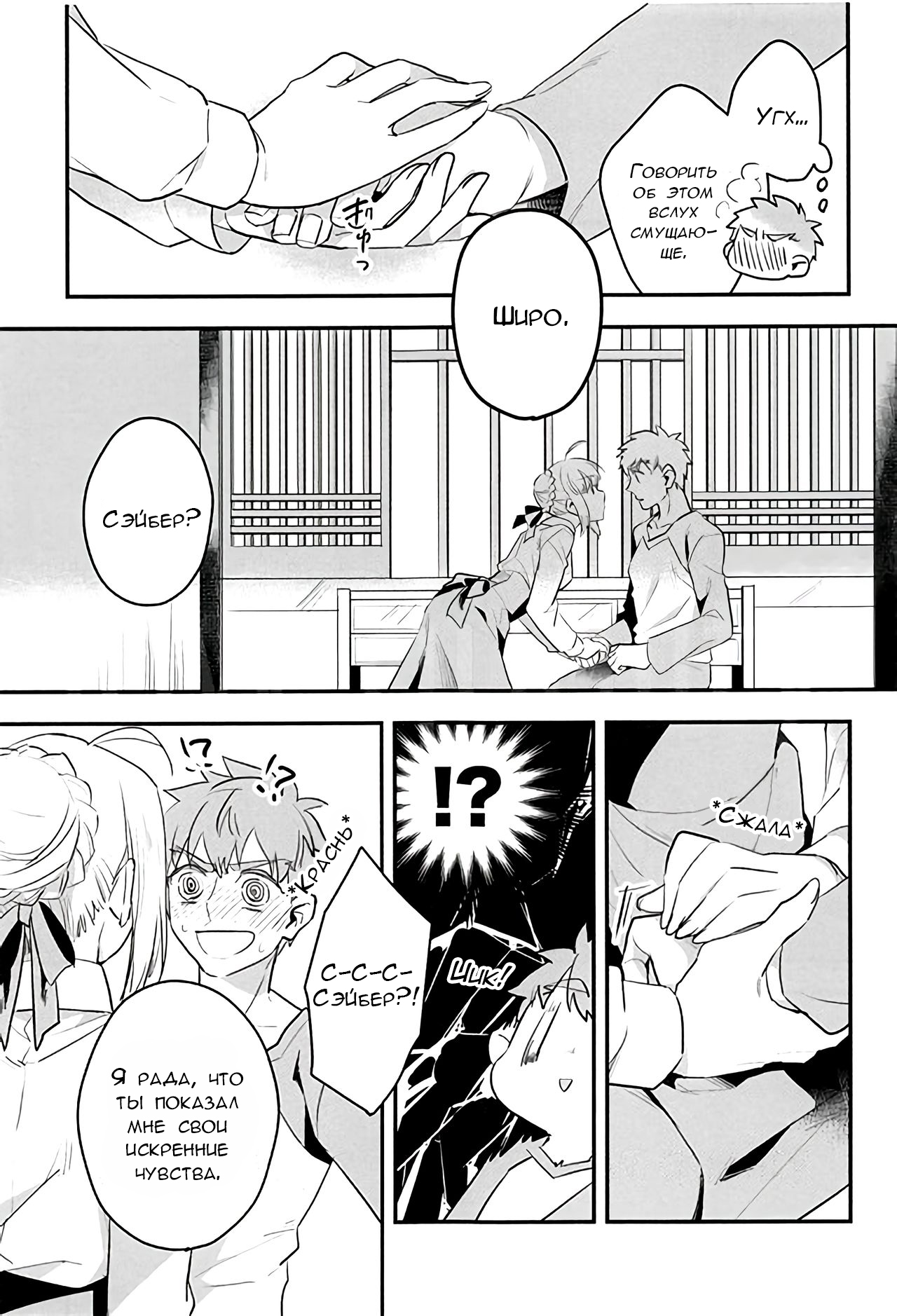 (C92) [Atama Ohanabatake (Otama)] Watashi wa Anata ga Hoshii. (Fate/stay night) [Russian] [﻿Lesteriz] image number 17