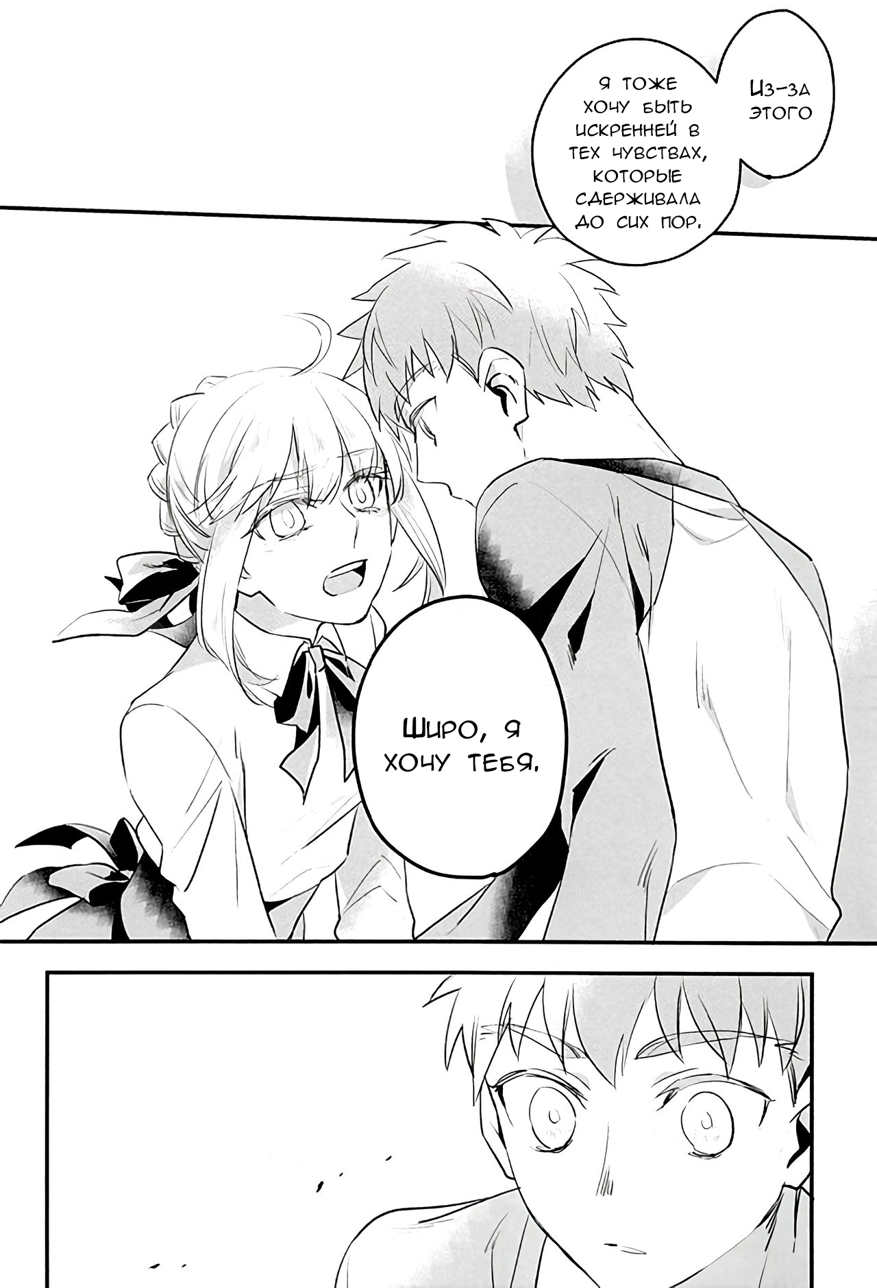 (C92) [Atama Ohanabatake (Otama)] Watashi wa Anata ga Hoshii. (Fate/stay night) [Russian] [﻿Lesteriz] image number 18