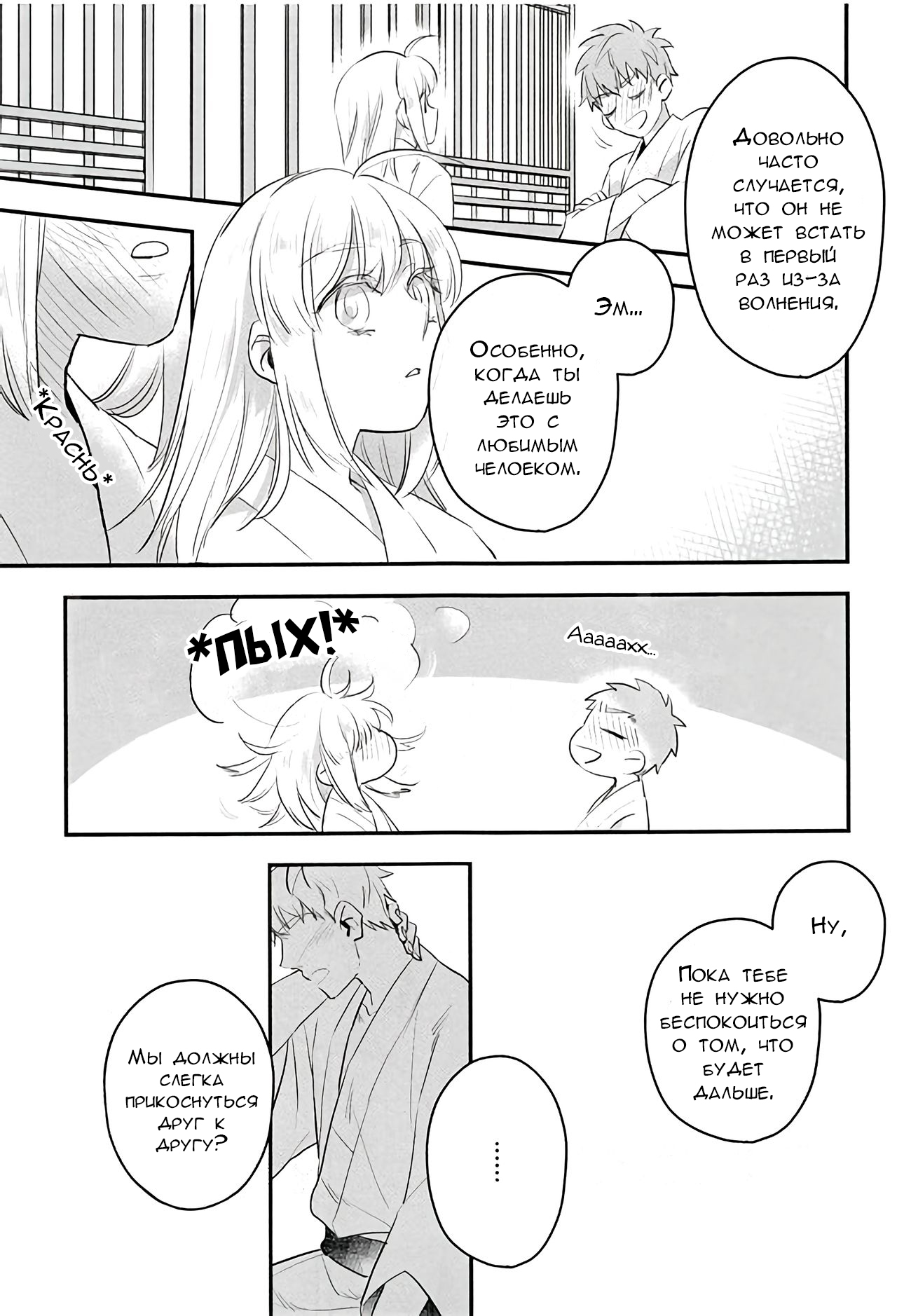 (C92) [Atama Ohanabatake (Otama)] Watashi wa Anata ga Hoshii. (Fate/stay night) [Russian] [﻿Lesteriz] image number 23