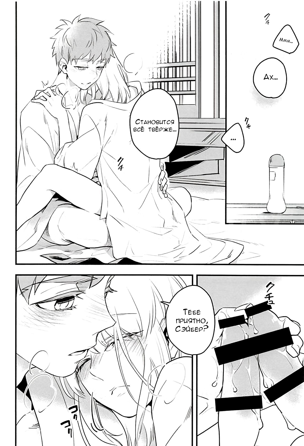 (C92) [Atama Ohanabatake (Otama)] Watashi wa Anata ga Hoshii. (Fate/stay night) [Russian] [﻿Lesteriz] image number 24