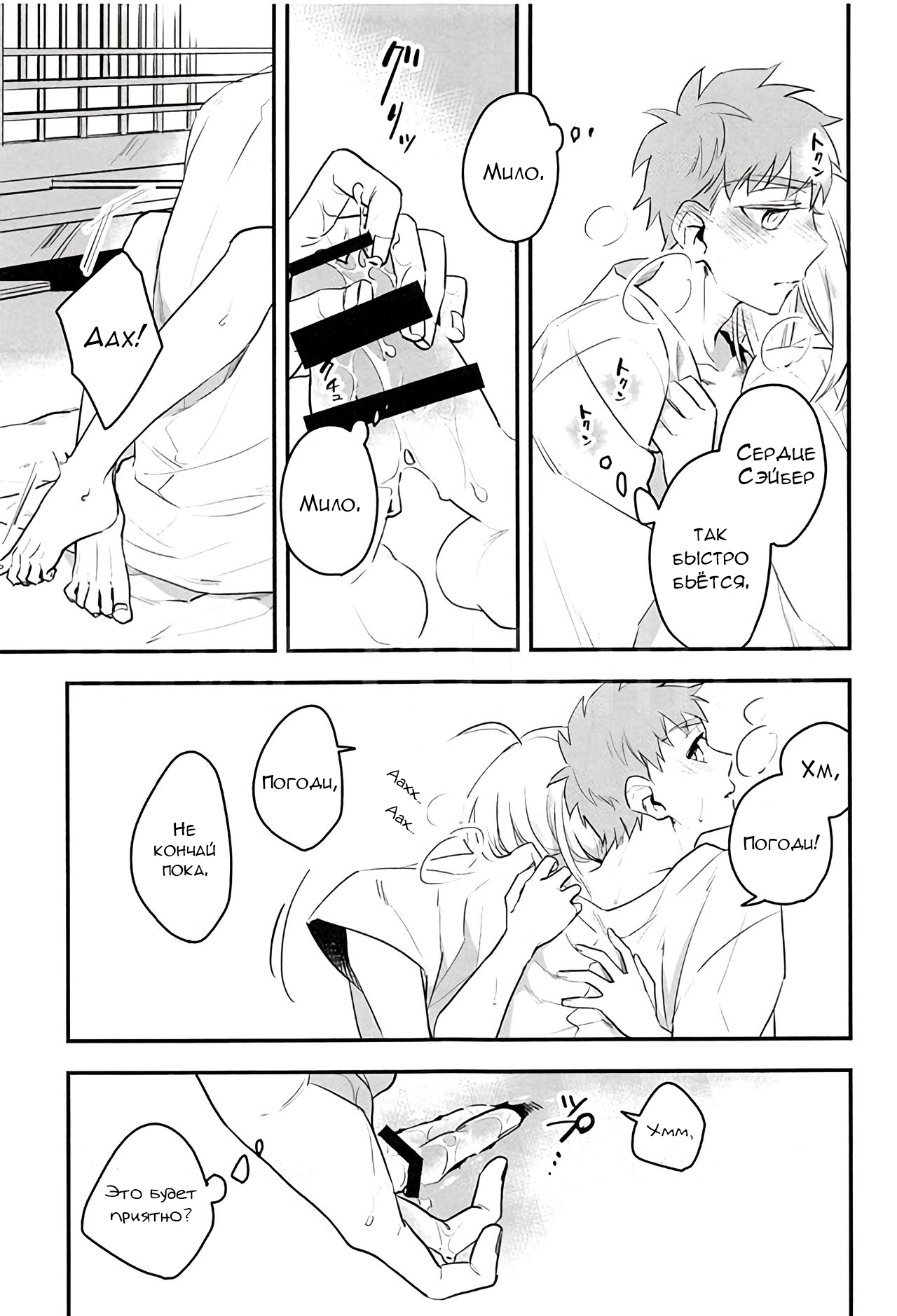 (C92) [Atama Ohanabatake (Otama)] Watashi wa Anata ga Hoshii. (Fate/stay night) [Russian] [﻿Lesteriz] image number 25