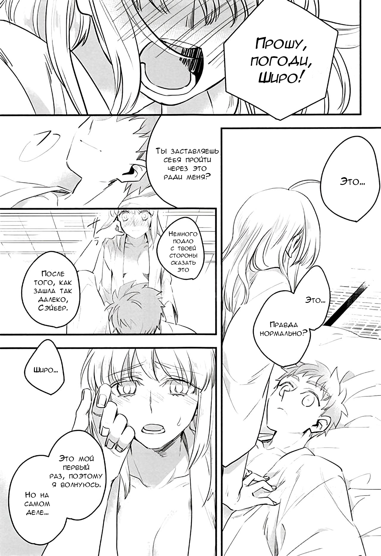 (C92) [Atama Ohanabatake (Otama)] Watashi wa Anata ga Hoshii. (Fate/stay night) [Russian] [﻿Lesteriz] image number 27