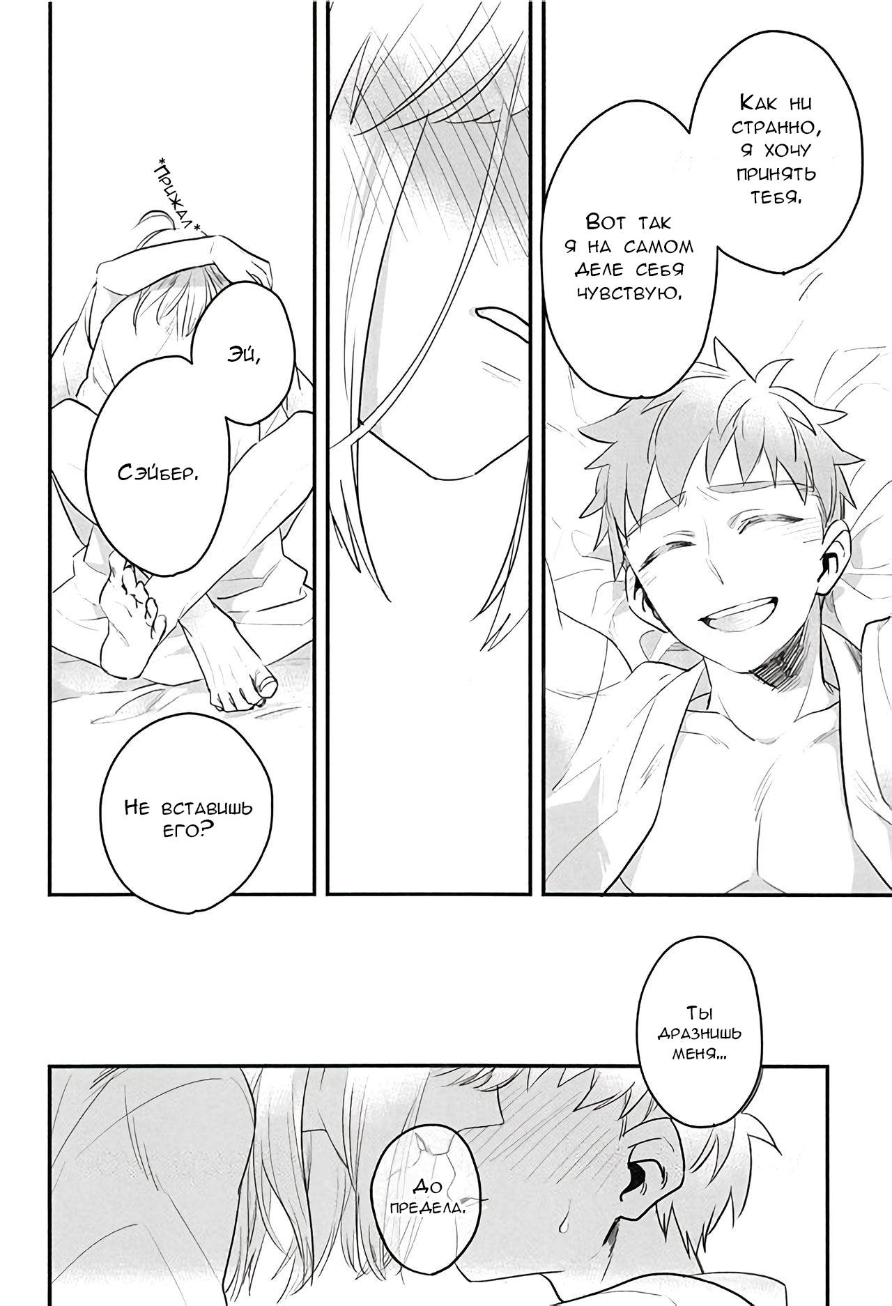 (C92) [Atama Ohanabatake (Otama)] Watashi wa Anata ga Hoshii. (Fate/stay night) [Russian] [﻿Lesteriz] image number 28