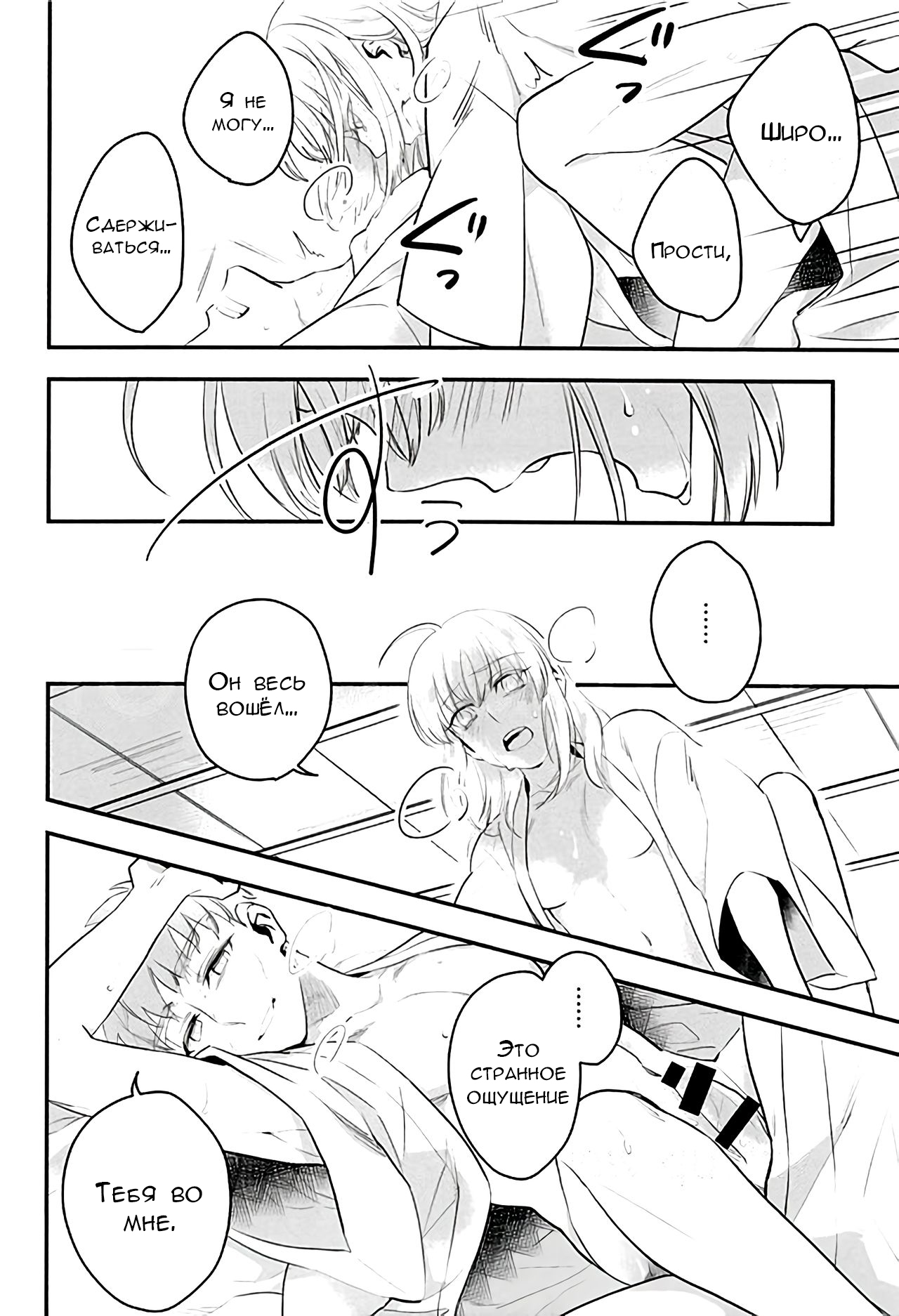 (C92) [Atama Ohanabatake (Otama)] Watashi wa Anata ga Hoshii. (Fate/stay night) [Russian] [﻿Lesteriz] image number 30