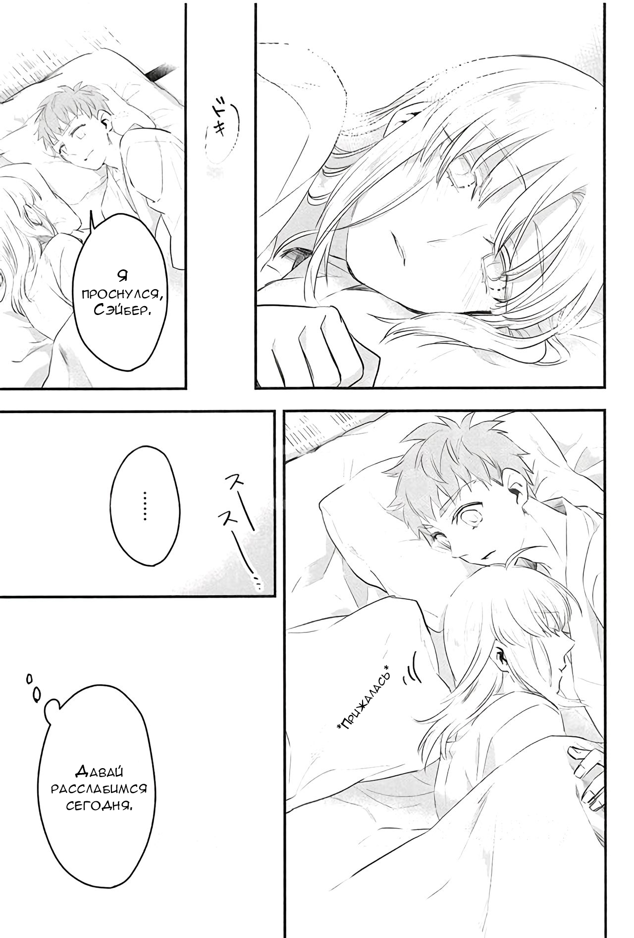 (C92) [Atama Ohanabatake (Otama)] Watashi wa Anata ga Hoshii. (Fate/stay night) [Russian] [﻿Lesteriz] image number 37