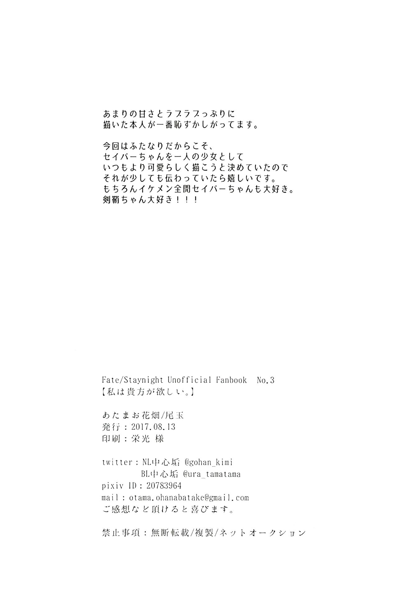 (C92) [Atama Ohanabatake (Otama)] Watashi wa Anata ga Hoshii. (Fate/stay night) [Russian] [﻿Lesteriz] image number 38