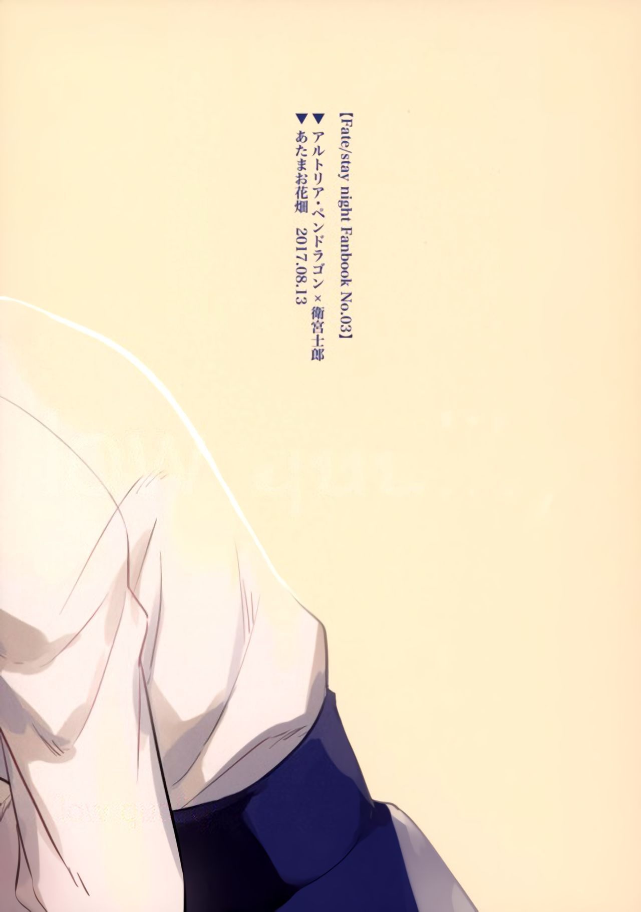 (C92) [Atama Ohanabatake (Otama)] Watashi wa Anata ga Hoshii. (Fate/stay night) [Russian] [﻿Lesteriz] image number 39