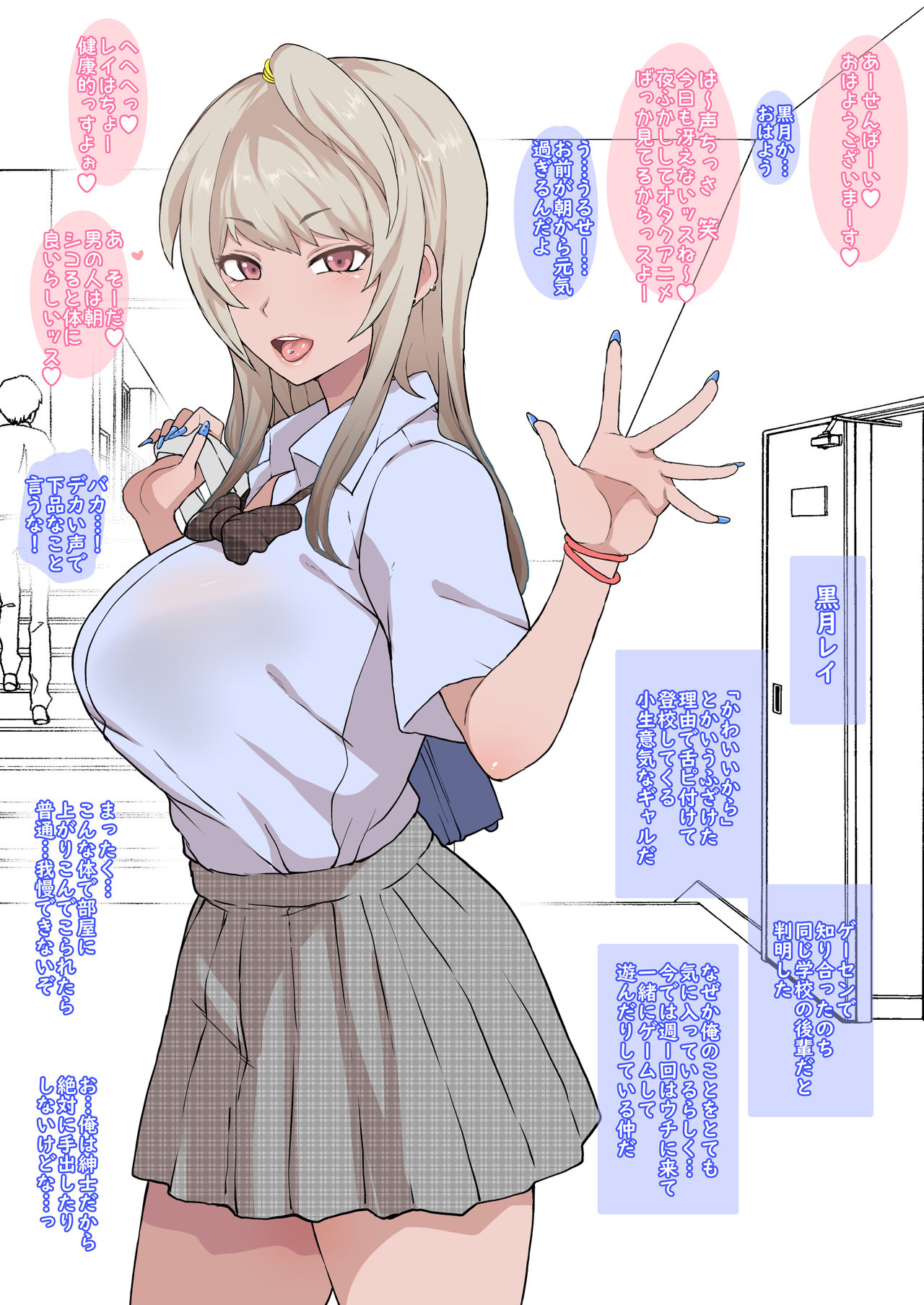 [Terasu MC] Otaku no Boku to Iikanjidatta Kuro Gyaru Kouhai wo Netorareru Mini | A mini about black gyaru who has good feeling with the otaku me being cucked image number 1
