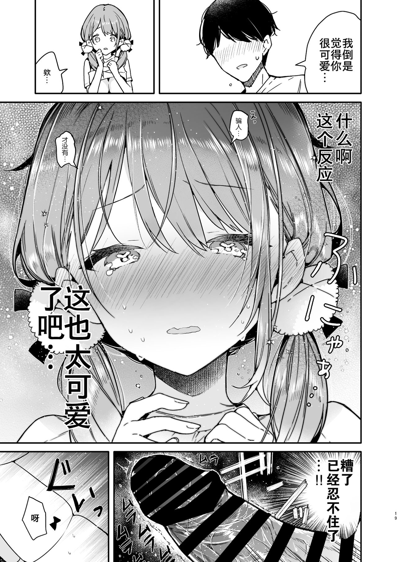 [Mutou Koucha] Tomodachi no Youna Otaku Kouhai to Deisui Ecchi [Chinese] [绅士仓库汉化] [Digital] image number 20