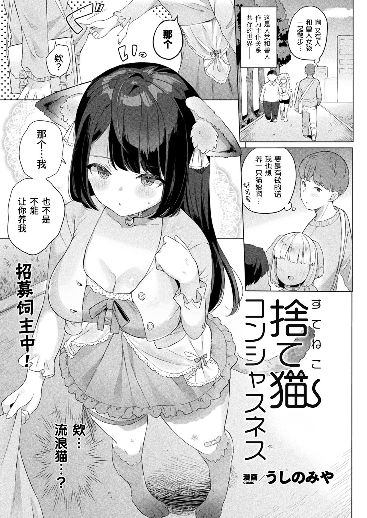 [Ushinomiya] Sute neko konshasunesu (COMIC Unreal 2020-08 Vol. 86) [Chinese] [绅士仓库汉化] [Digital] image number 2