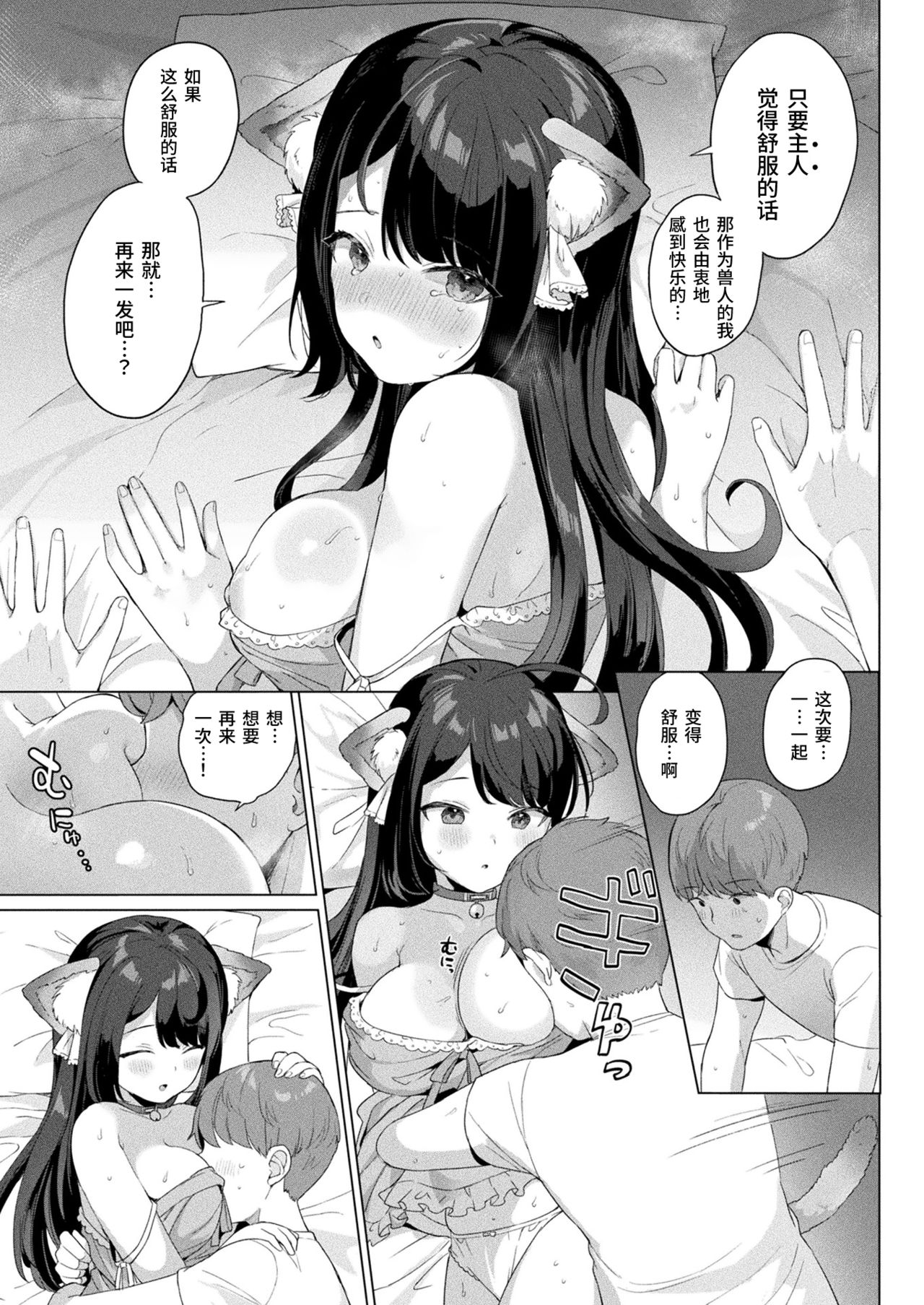 [Ushinomiya] Sute neko konshasunesu (COMIC Unreal 2020-08 Vol. 86) [Chinese] [绅士仓库汉化] [Digital] image number 14