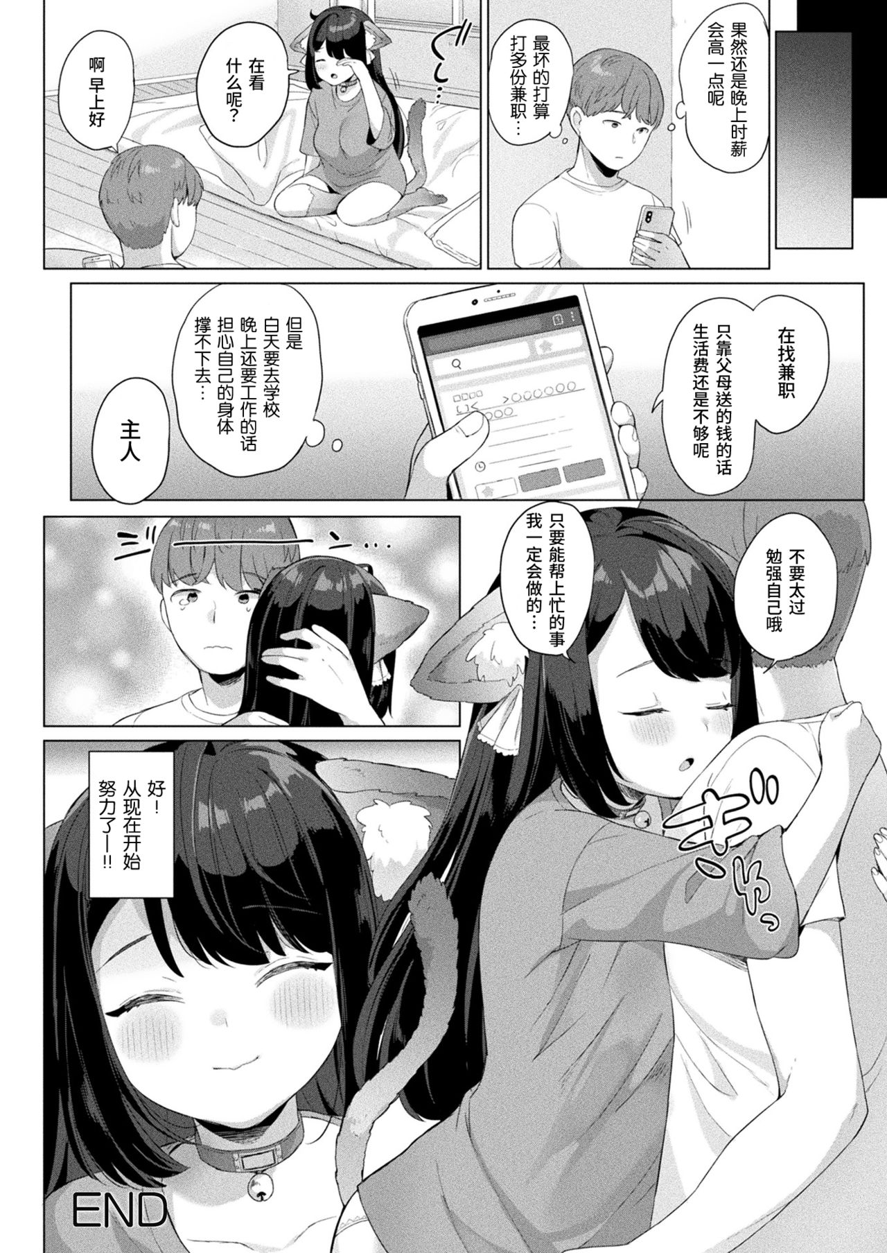 [Ushinomiya] Sute neko konshasunesu (COMIC Unreal 2020-08 Vol. 86) [Chinese] [绅士仓库汉化] [Digital] image number 19