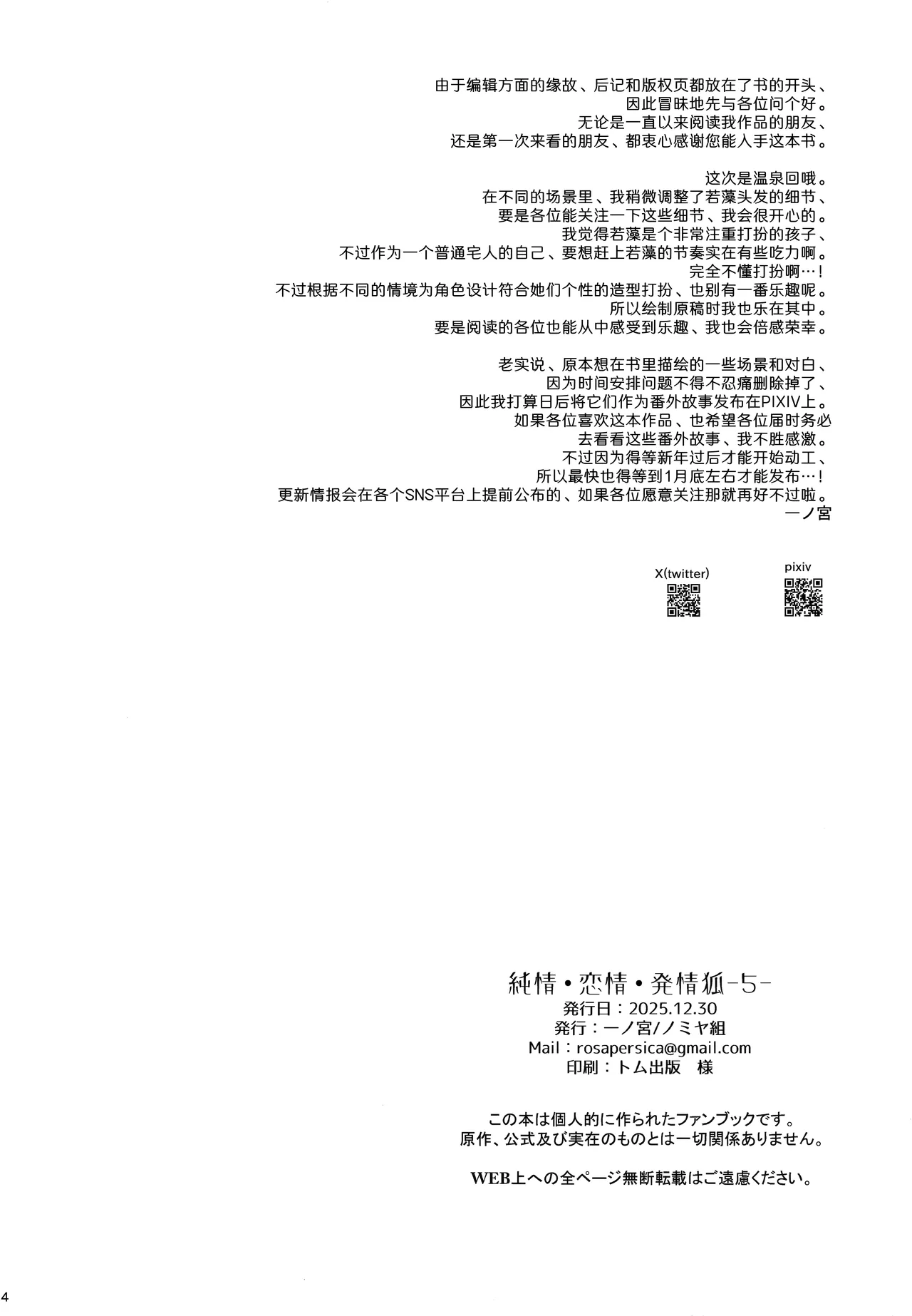 (C107) [NOMIYAGUMI (Ichinomiya)] Junjou Renjou Hatsujou Kitsune -5- | 纯情恋情发情狐 -5- (Blue Archive) [Chinese] [欶澜汉化组] изображение № 4