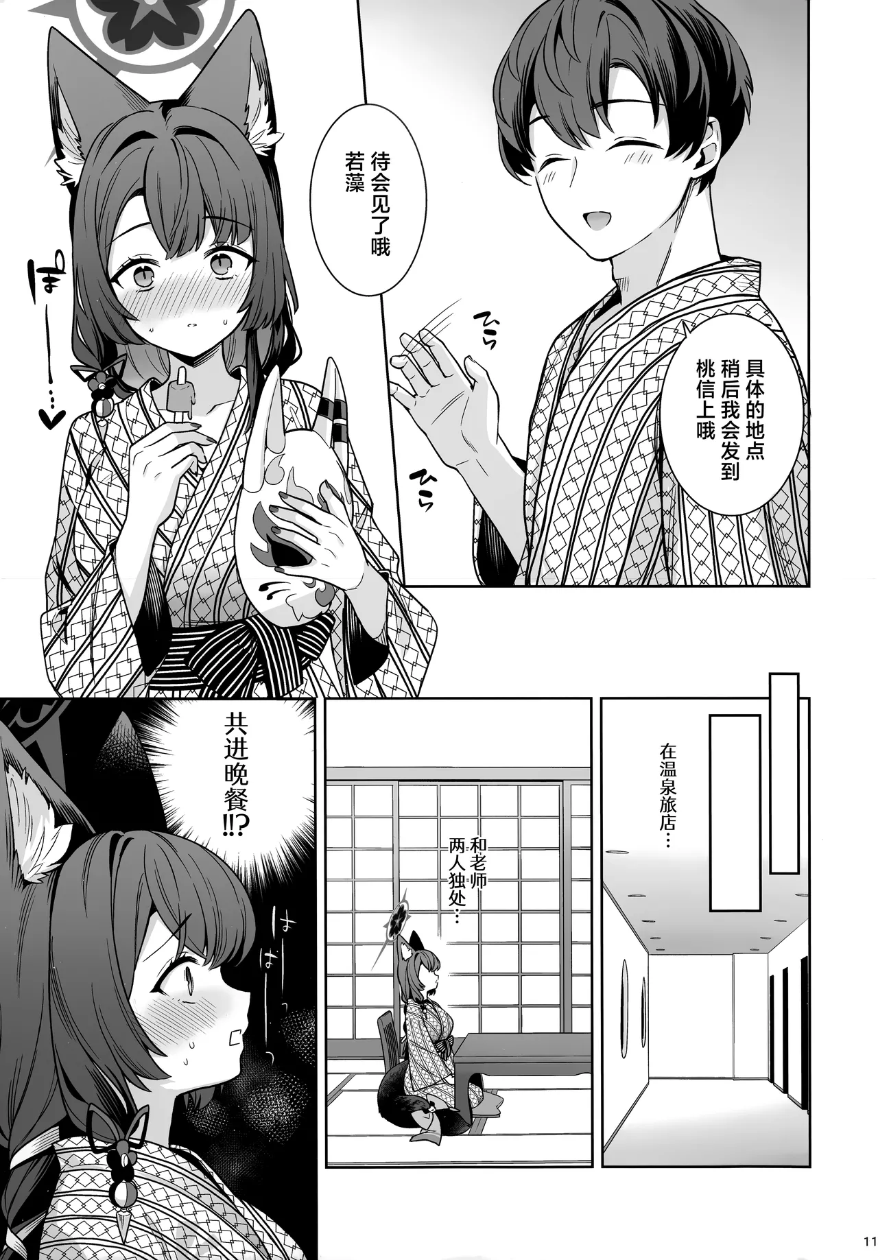 (C107) [NOMIYAGUMI (Ichinomiya)] Junjou Renjou Hatsujou Kitsune -5- | 纯情恋情发情狐 -5- (Blue Archive) [Chinese] [欶澜汉化组] изображение № 11