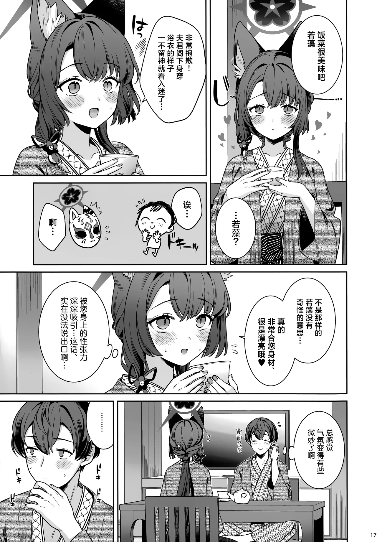 (C107) [NOMIYAGUMI (Ichinomiya)] Junjou Renjou Hatsujou Kitsune -5- | 纯情恋情发情狐 -5- (Blue Archive) [Chinese] [欶澜汉化组] изображение № 17