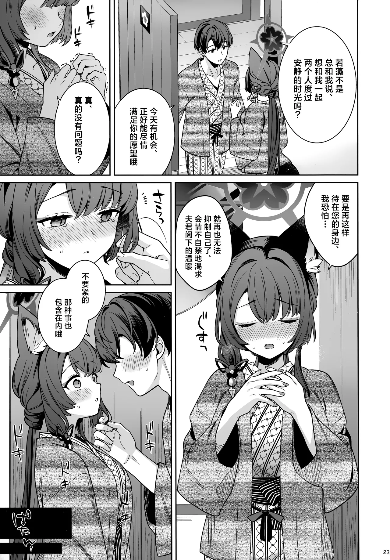 (C107) [NOMIYAGUMI (Ichinomiya)] Junjou Renjou Hatsujou Kitsune -5- | 纯情恋情发情狐 -5- (Blue Archive) [Chinese] [欶澜汉化组] изображение № 23