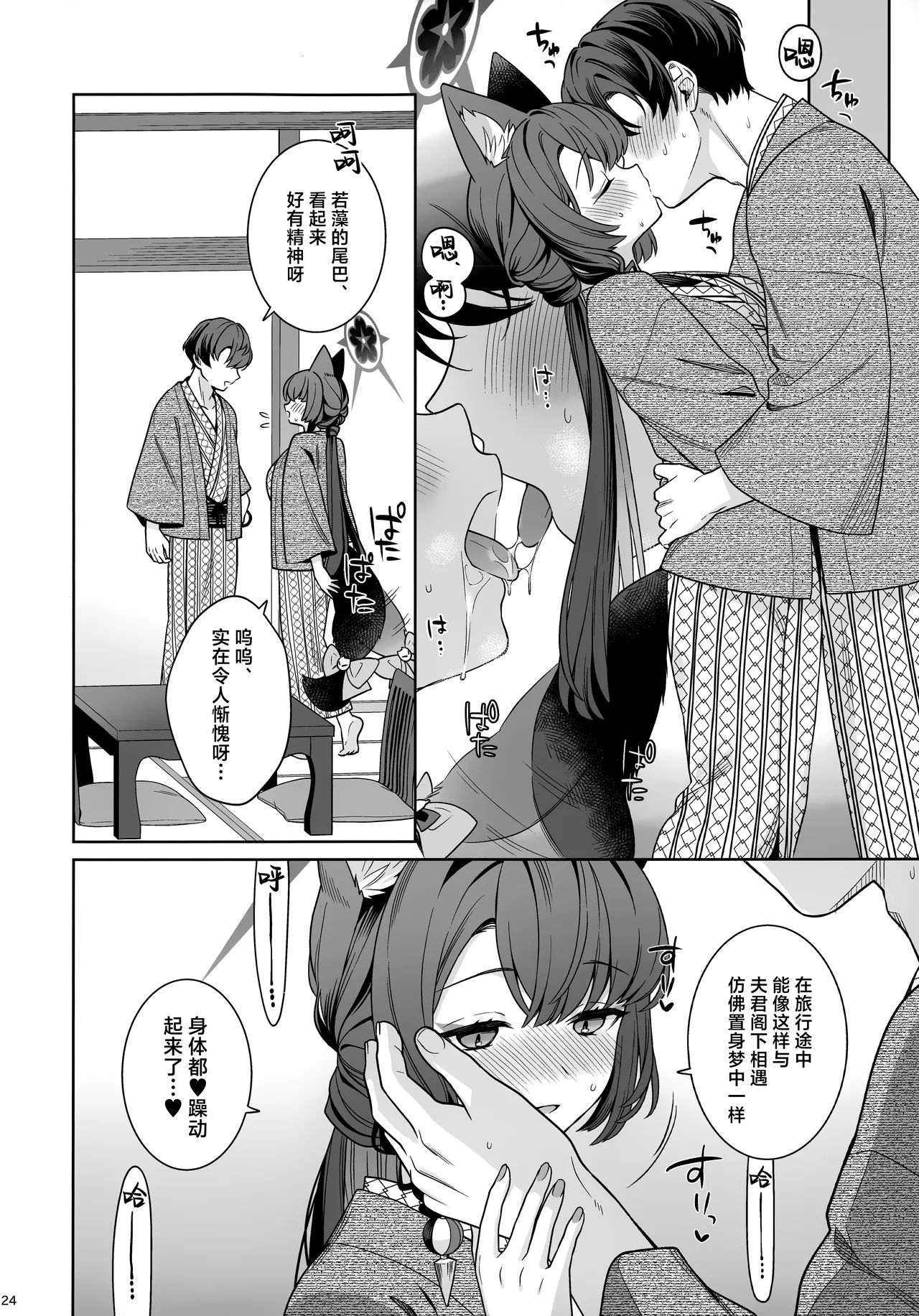 (C107) [NOMIYAGUMI (Ichinomiya)] Junjou Renjou Hatsujou Kitsune -5- | 纯情恋情发情狐 -5- (Blue Archive) [Chinese] [欶澜汉化组] изображение № 24